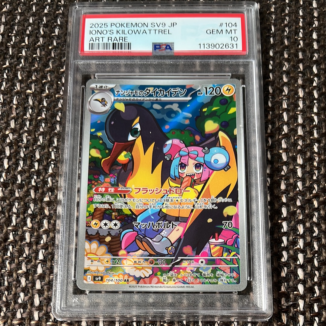 PSA10】ナンジャモのタイカイデン AR [SV9 104/100](拡張パック