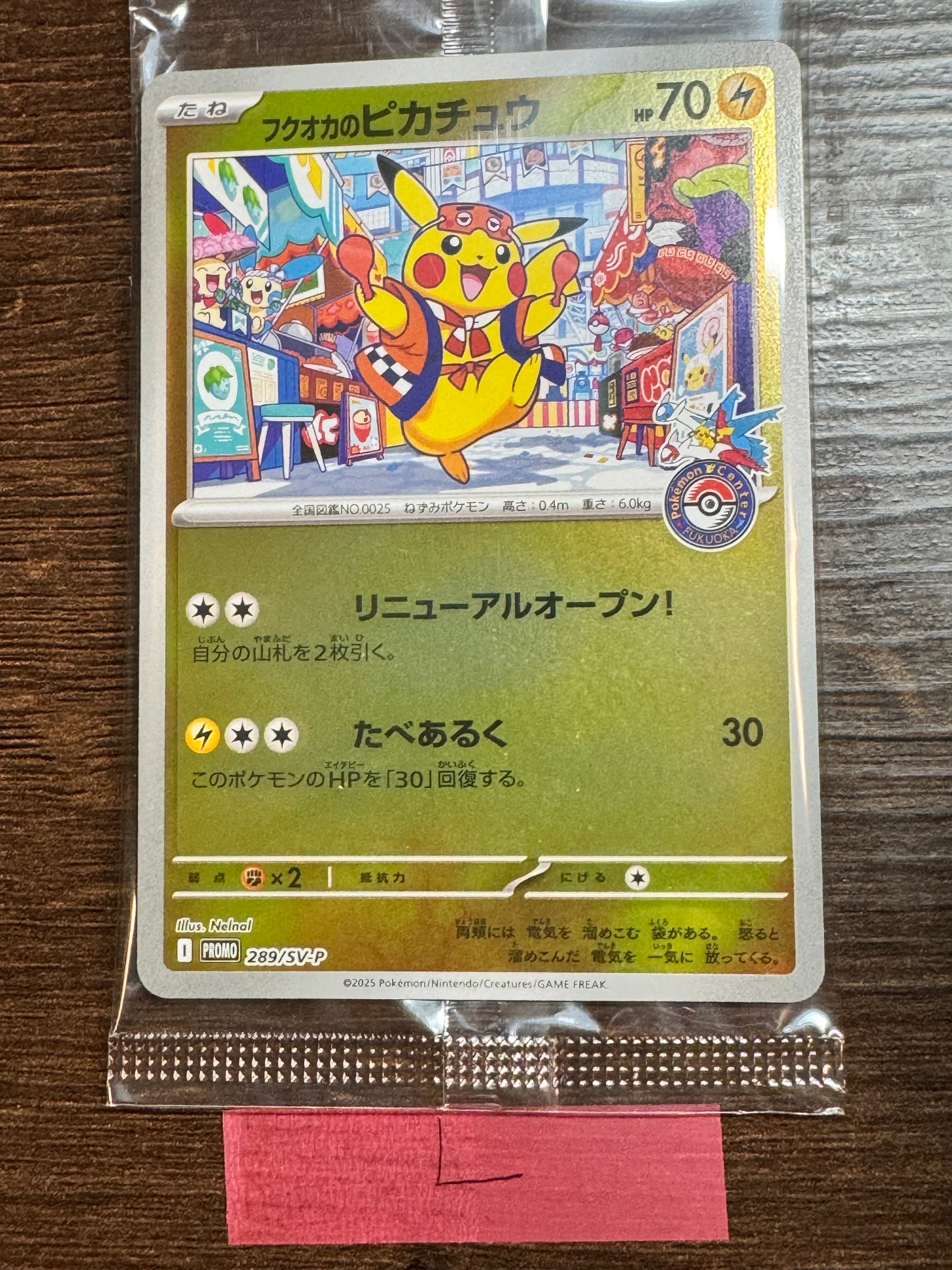 フクオカのピカチュウ P [SV-P 289](スペシャルBOX「ポケモンセンターフクオカ」)
