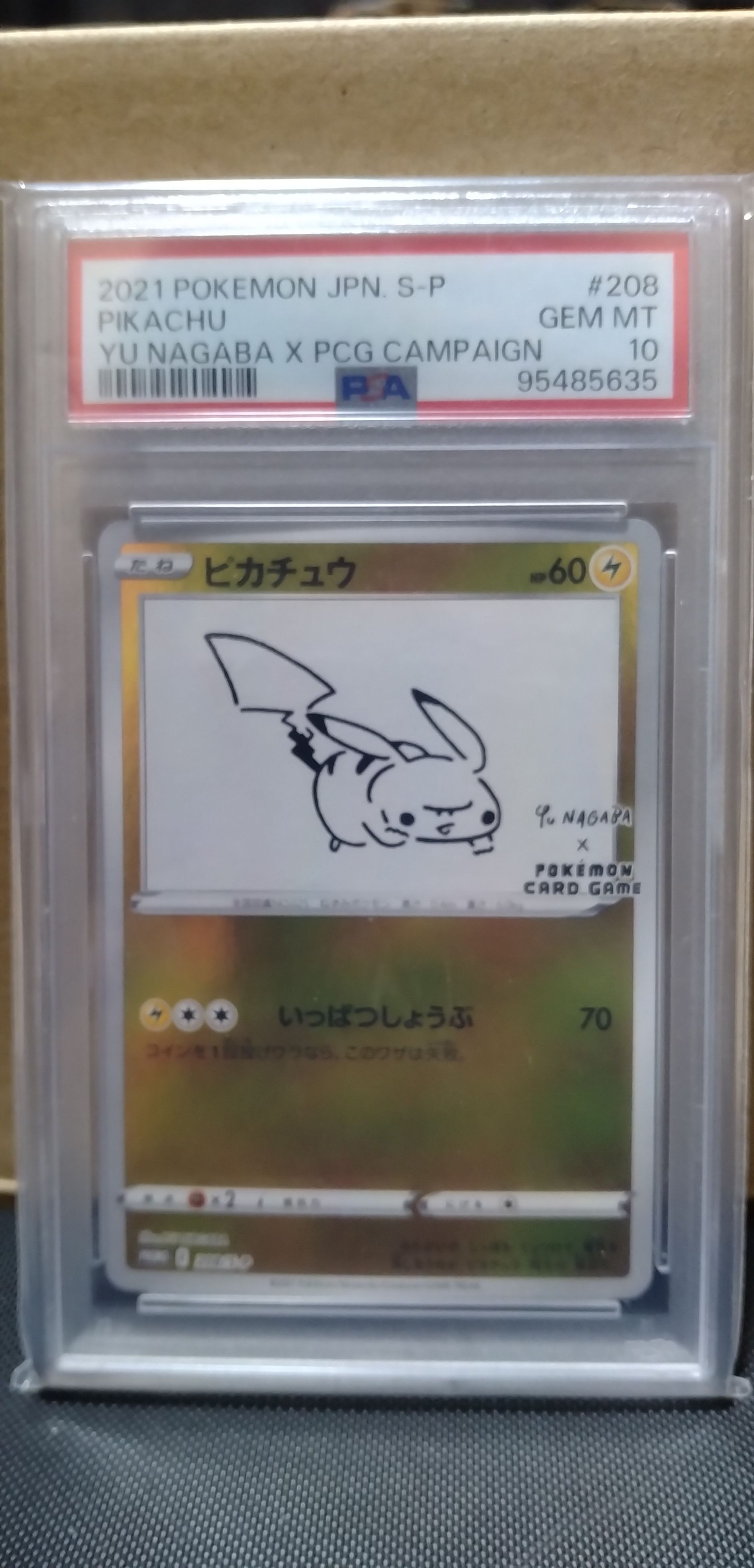 ピカチュウ:プロモ [S-P 208](「YU NAGABA×ポケモンカードゲーム」プロモーションカード「S-P」)