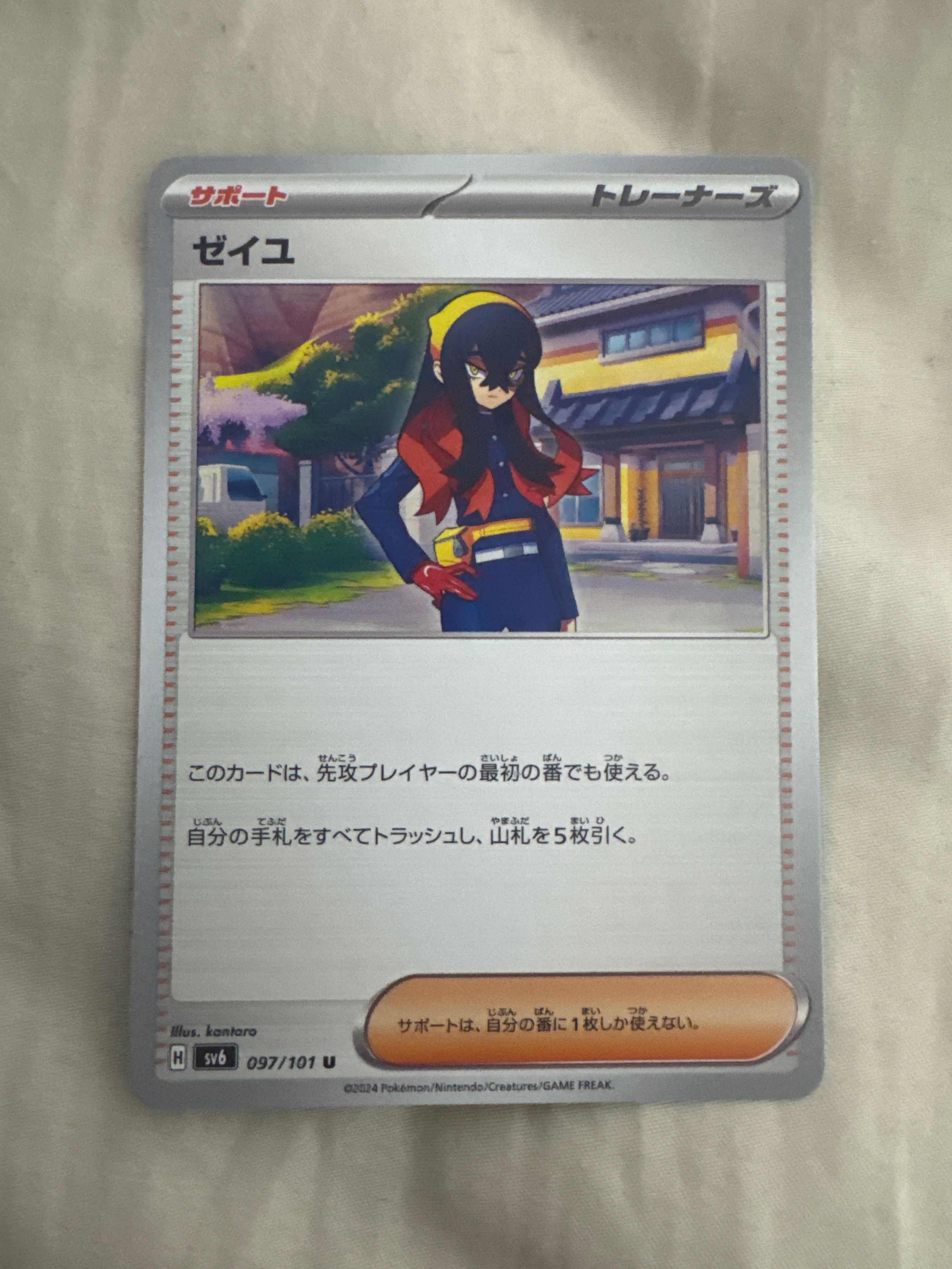 ゼイユ U [SV6 097/101](拡張パック「変幻の仮面」)