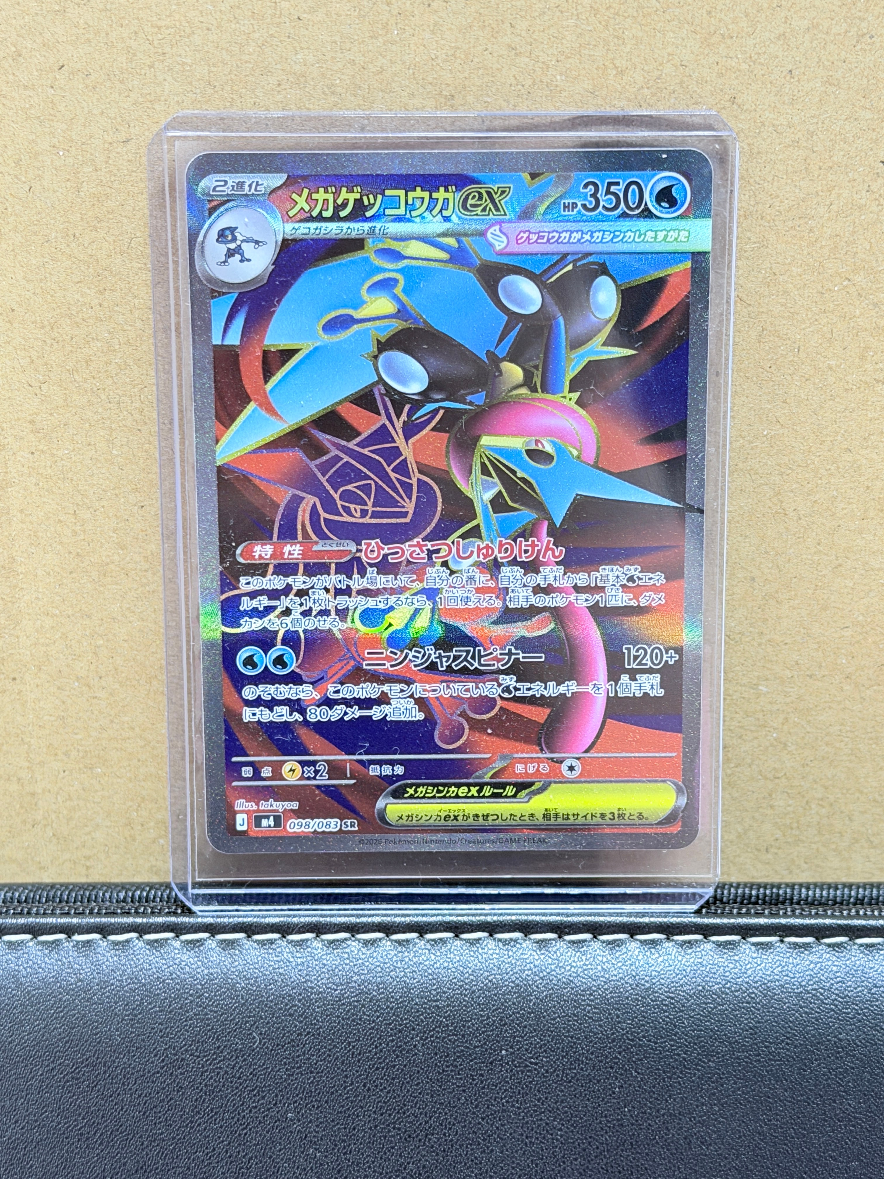 メガゲッコウガex SR [M4 098/083](拡張パック「ニンジャスピナー」)