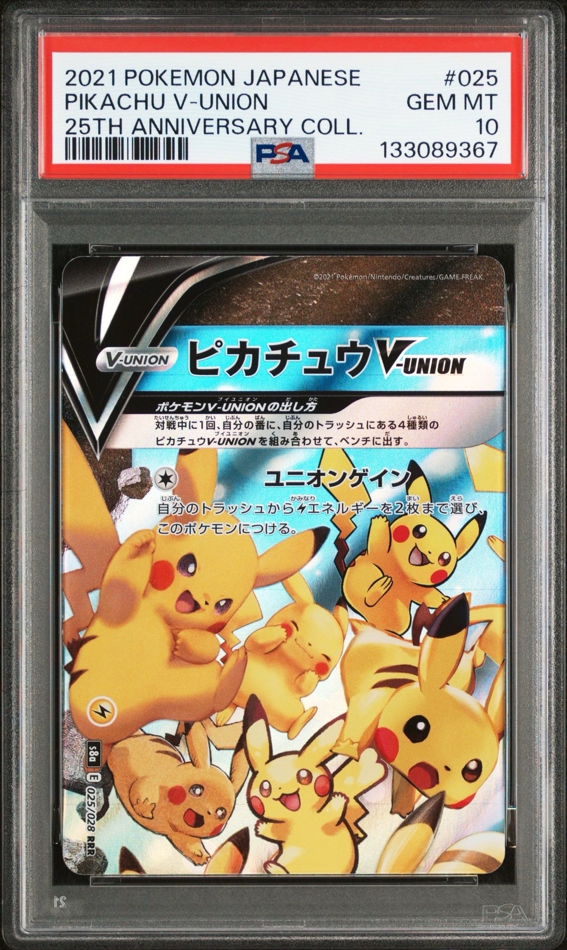 ピカチュウV-UNION (左上) RRR [S8a 025/028](拡張パック「25th ANNIVERSARY COLLECTION」)