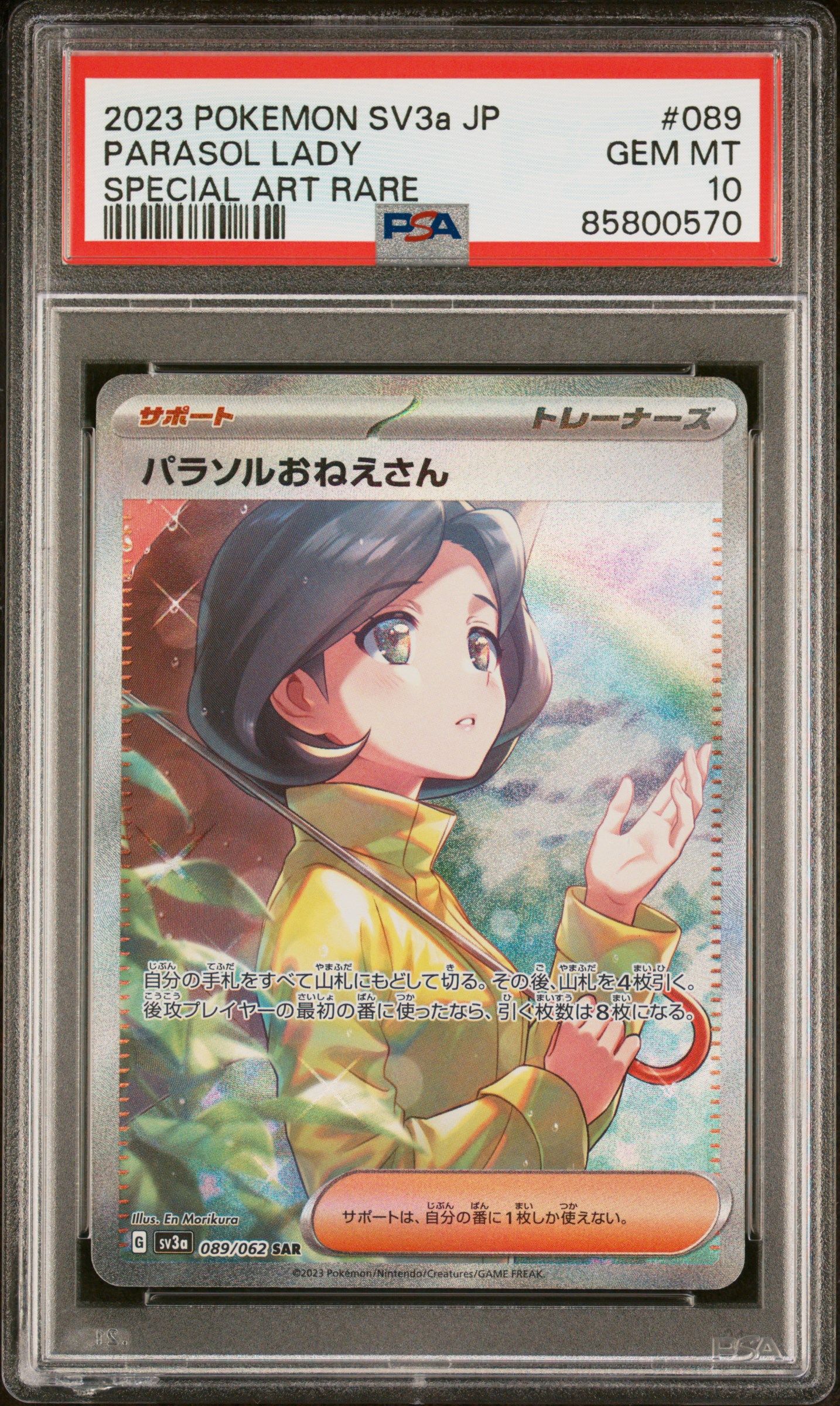 パラソルおねえさん SAR[SV3a 089/062](強化拡張パック「レイジングサーフ」)