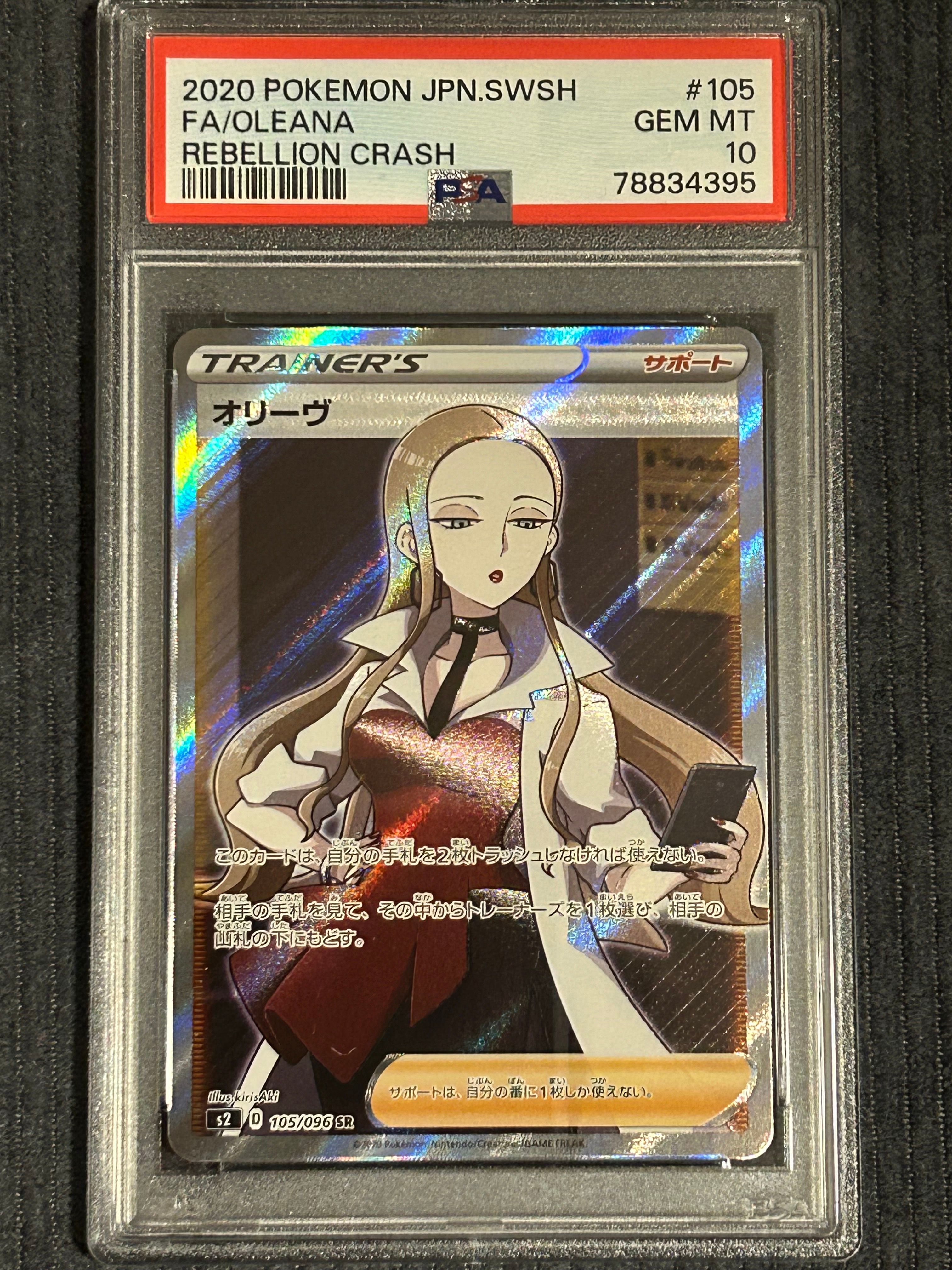 Oleana SR[S2 105/096](Expansion Pack "Rebellion Crash")