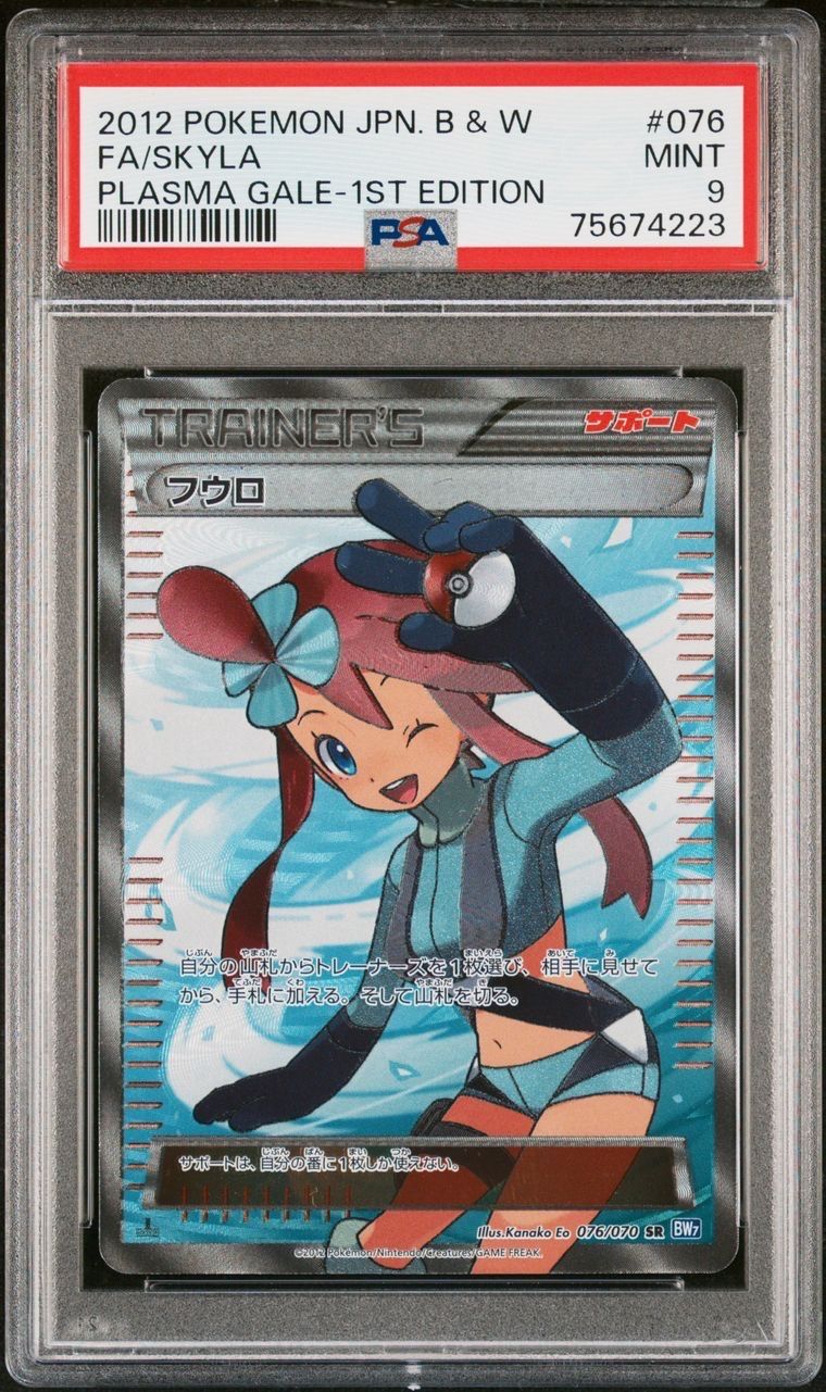 フウロ SR[BW7 076/070](拡張パック「プラズマゲイル」)