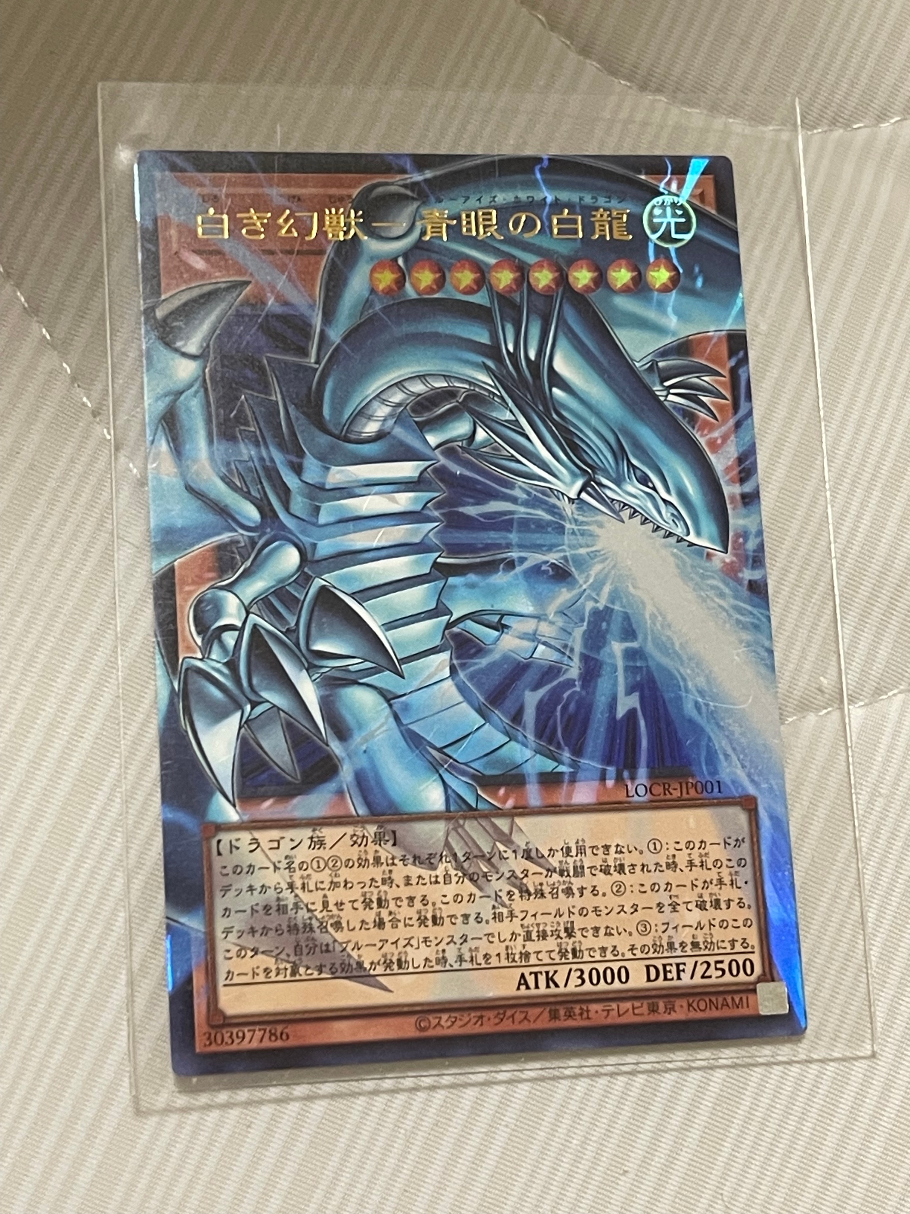 白き幻獣-青眼の白龍 UR :オーバーフレーム [LOCR-JP001](リミットオーバーコレクション ザ ライバルズ)