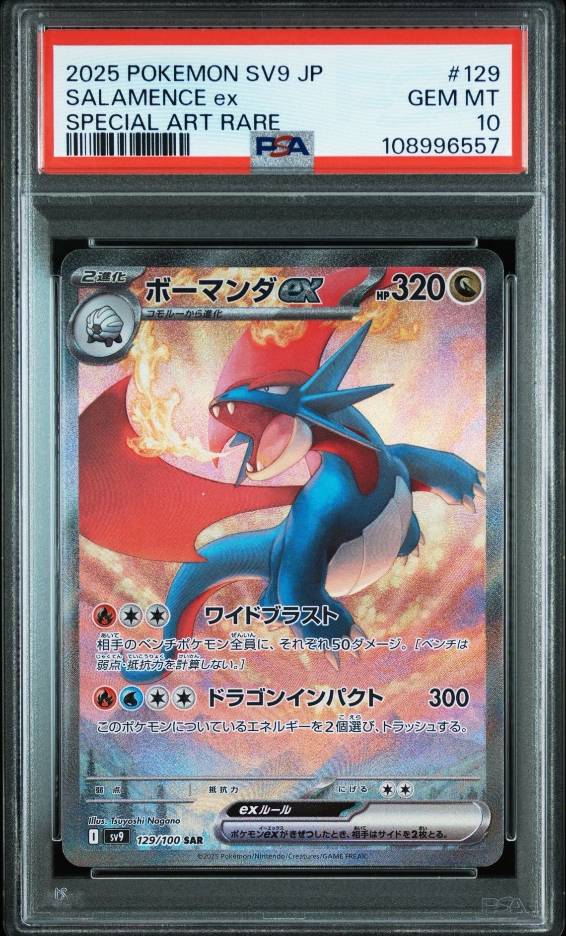 ボーマンダex SAR [SV9 129/100](拡張パック「バトルパートナーズ」)