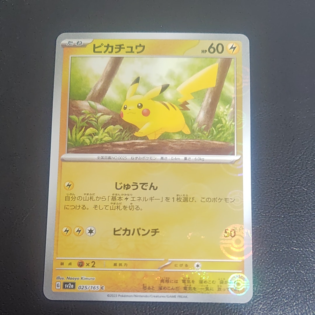 ピカチュウ C: モンスターボールミラー[SV2a 025/165](強化拡張パック「ポケモンカード151」)