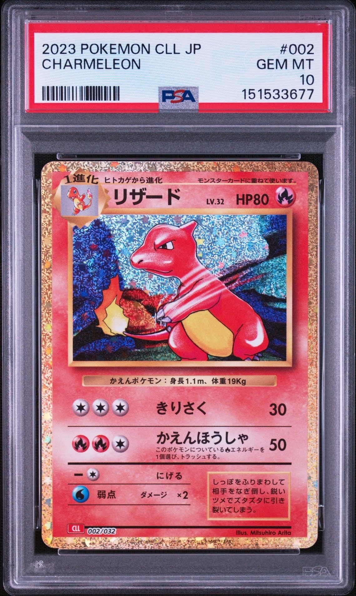 リザード [CLL 002/032](ポケモンカードゲーム Classic)