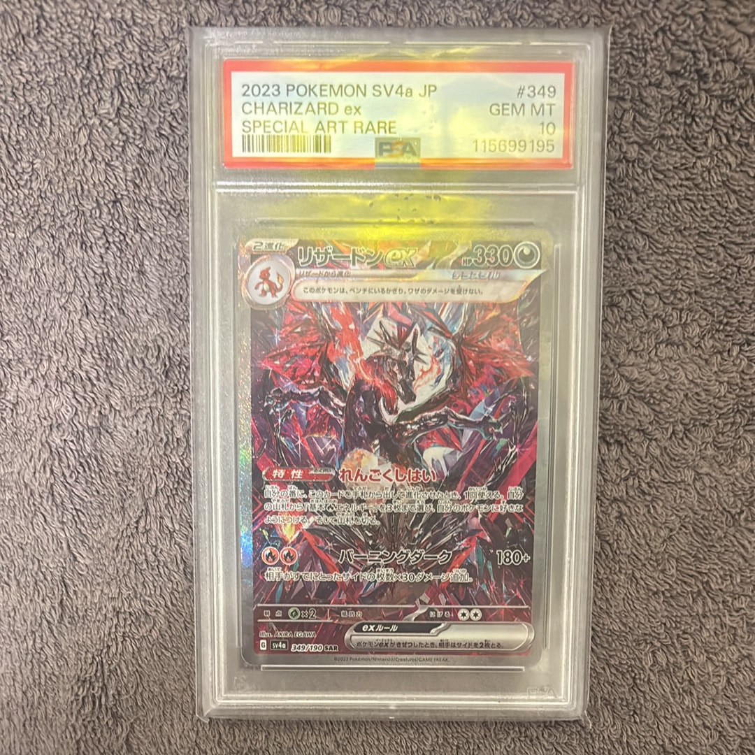 リザードンex SAR [SV4a 349/190](ハイクラスパック「シャイニートレジャーex」)