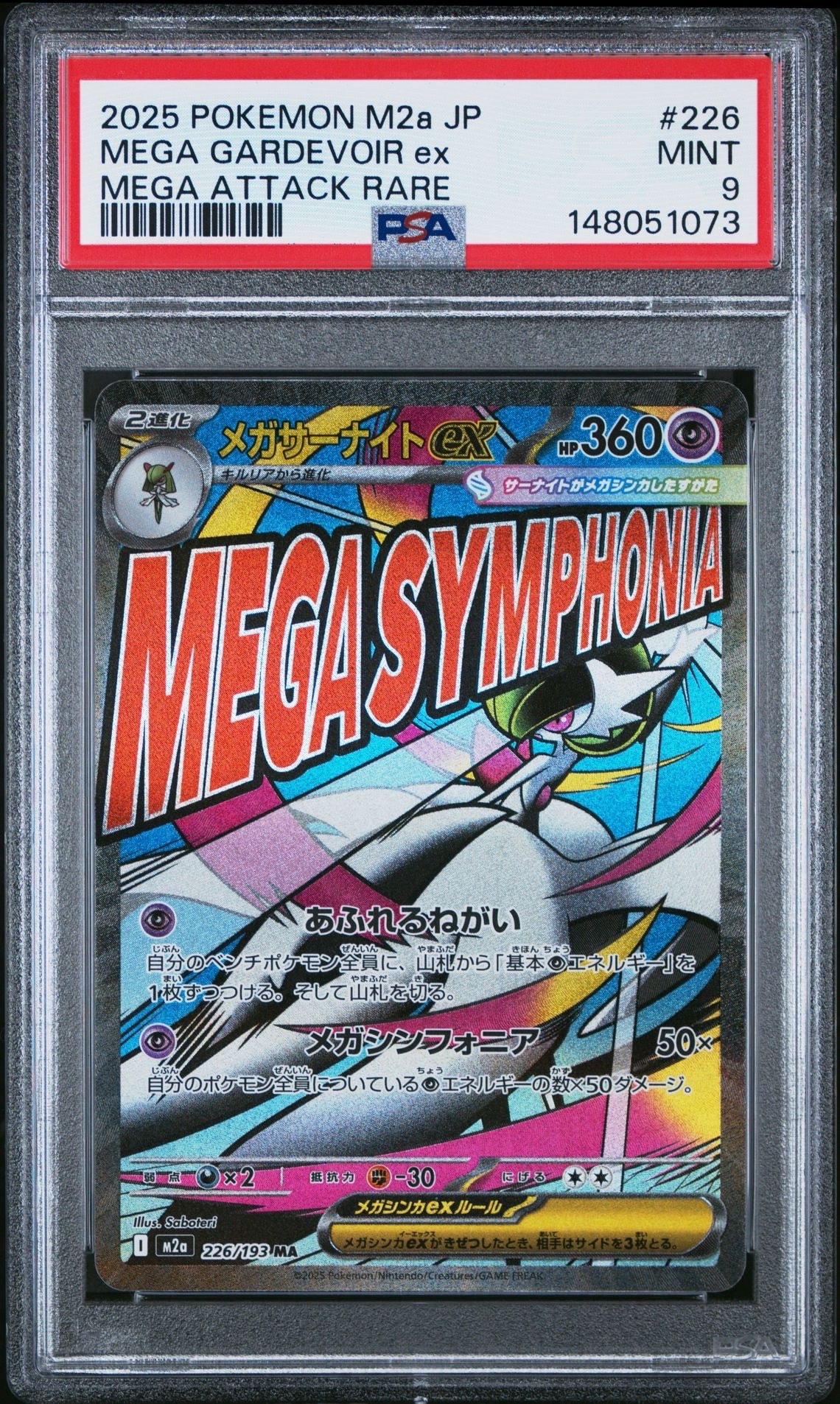 PSA9】メガサーナイトex MA [M2a 226/193](ハイクラスパック「MEGA