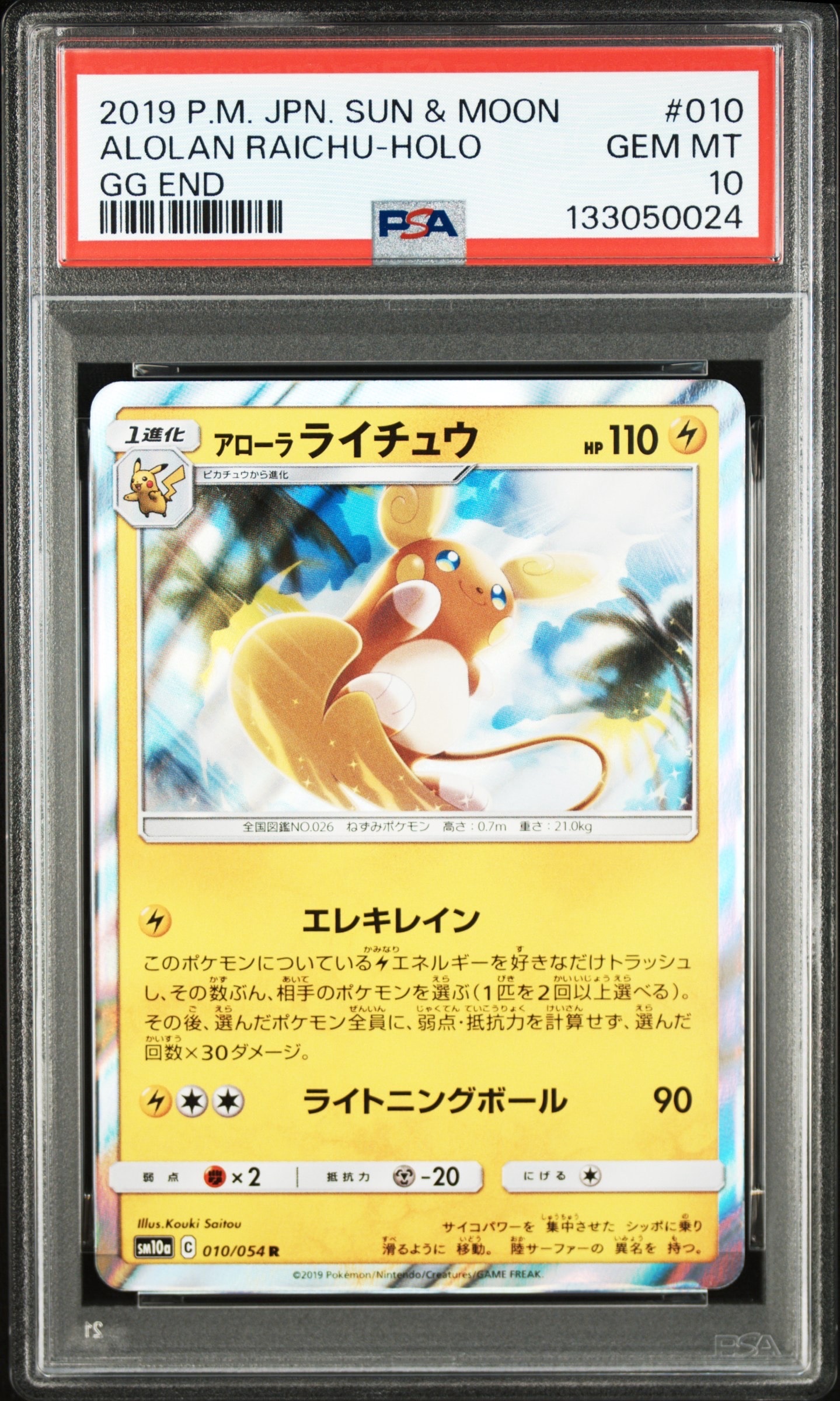 PSA10】アローラライチュウ R [SM10a 010/054](強化拡張パック