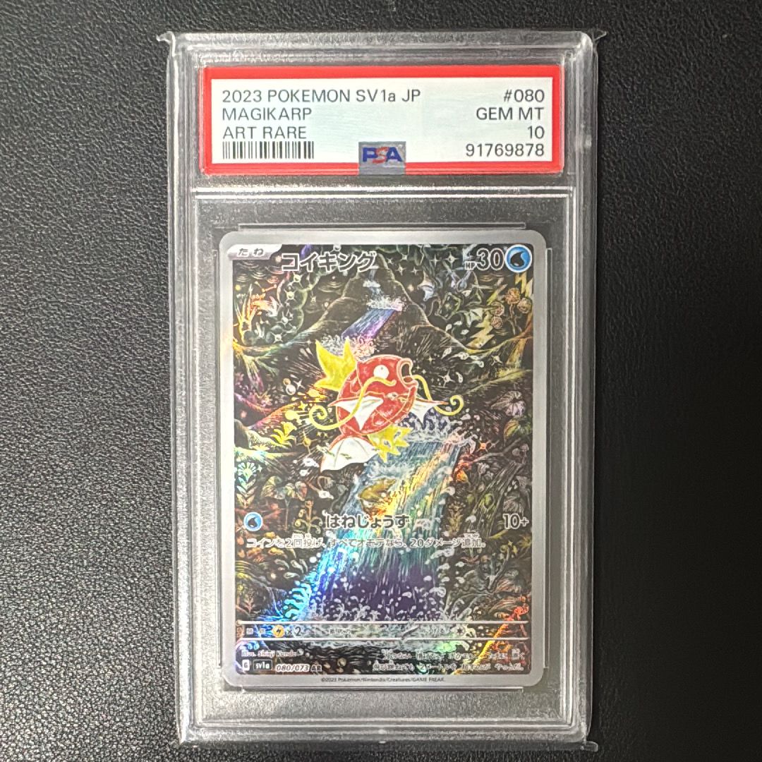 コイキング AR[SV1a 080/073](スカーレット&バイオレット 拡張パック「トリプレットビート」)