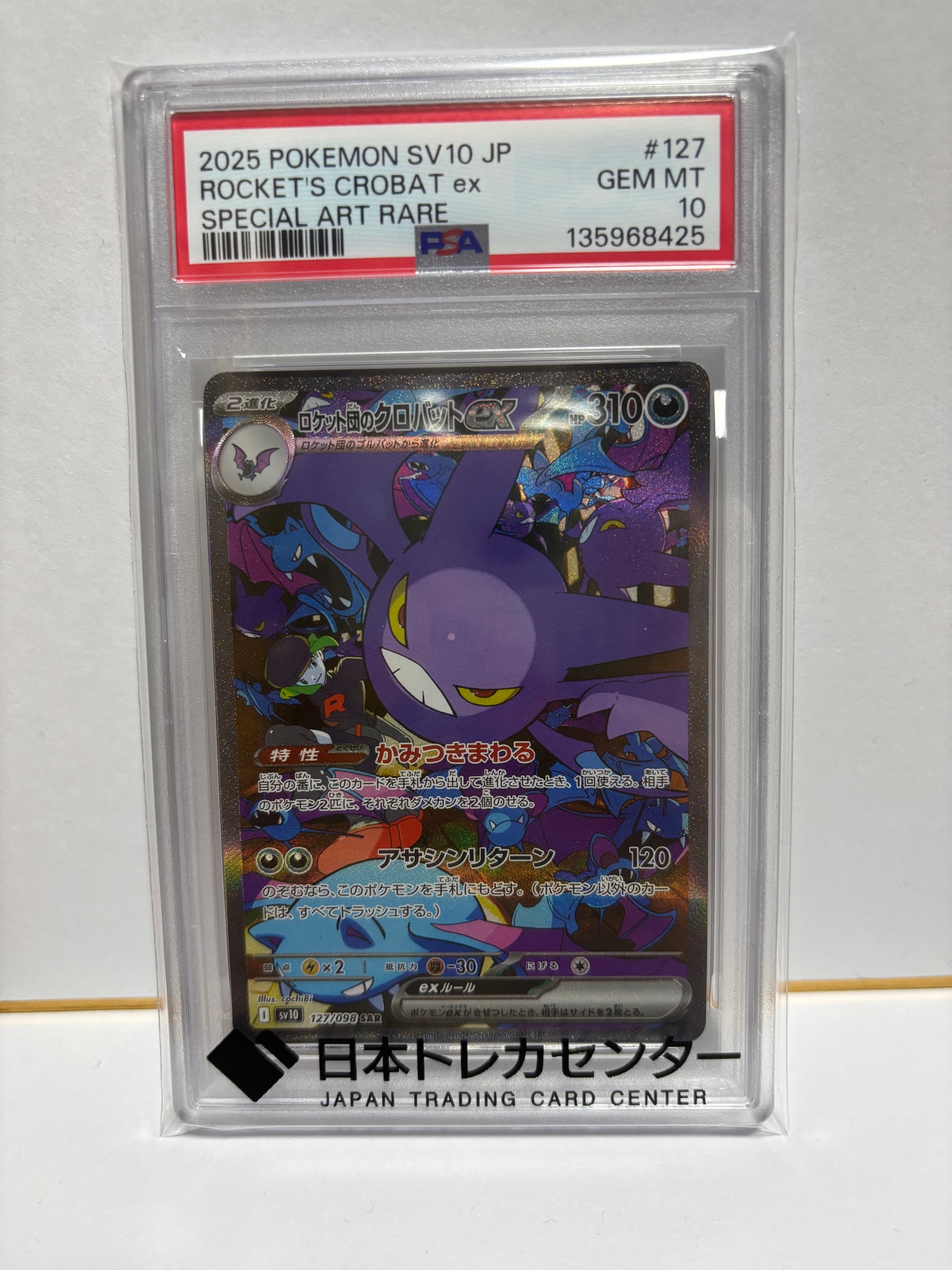ロケット団のクロバットex SAR [SV10 127/098](拡張パック「ロケット団