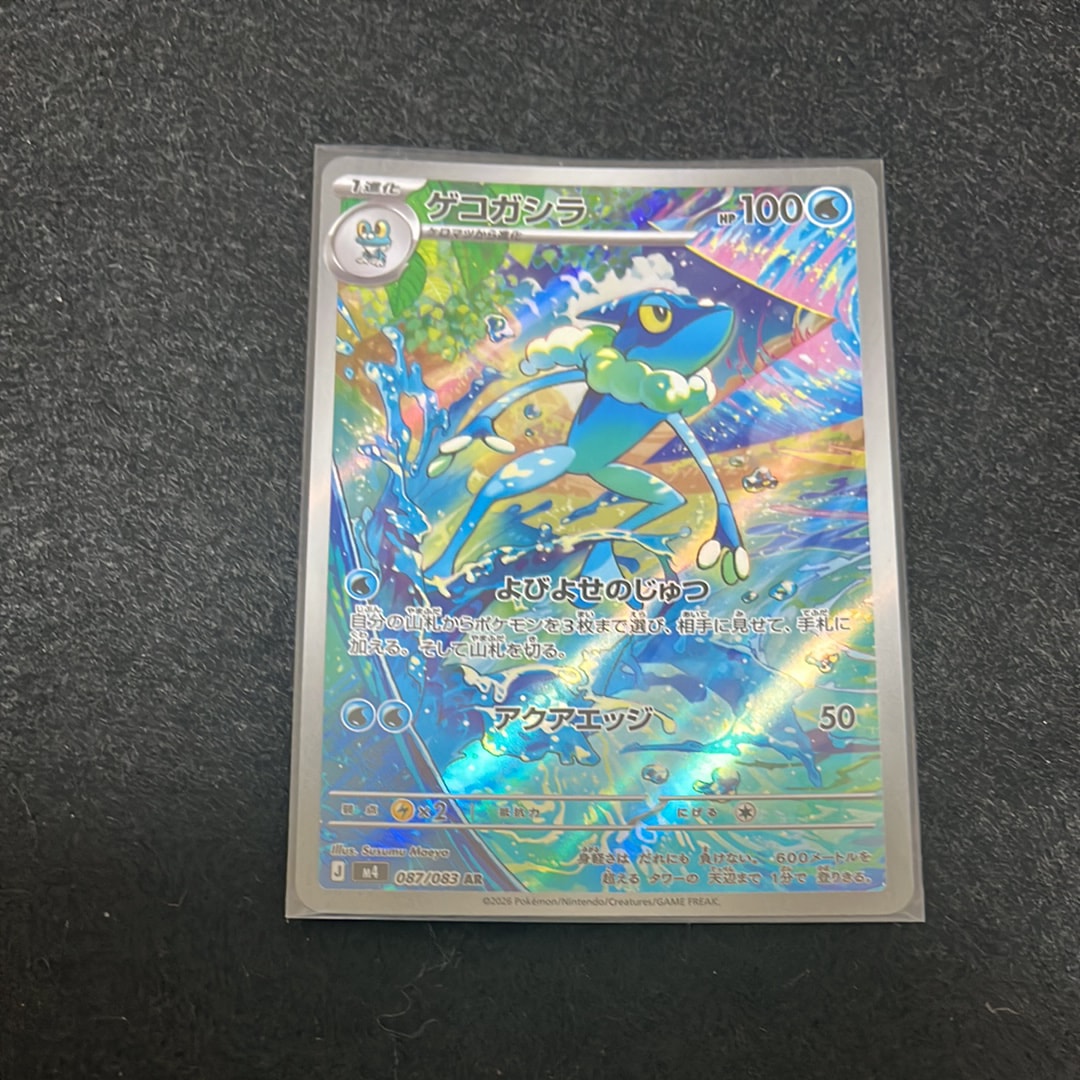 ゲコガシラ AR [M4 087/083](拡張パック「ニンジャスピナー」)の新品