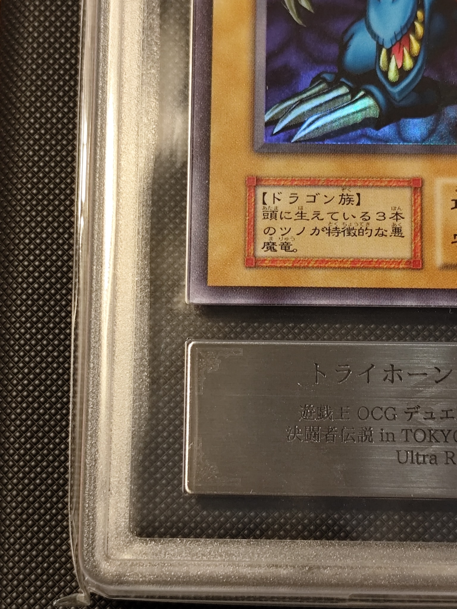 ARS10】トライホーン・ドラゴン UR[トライホーン・ドラゴン-UR](全国