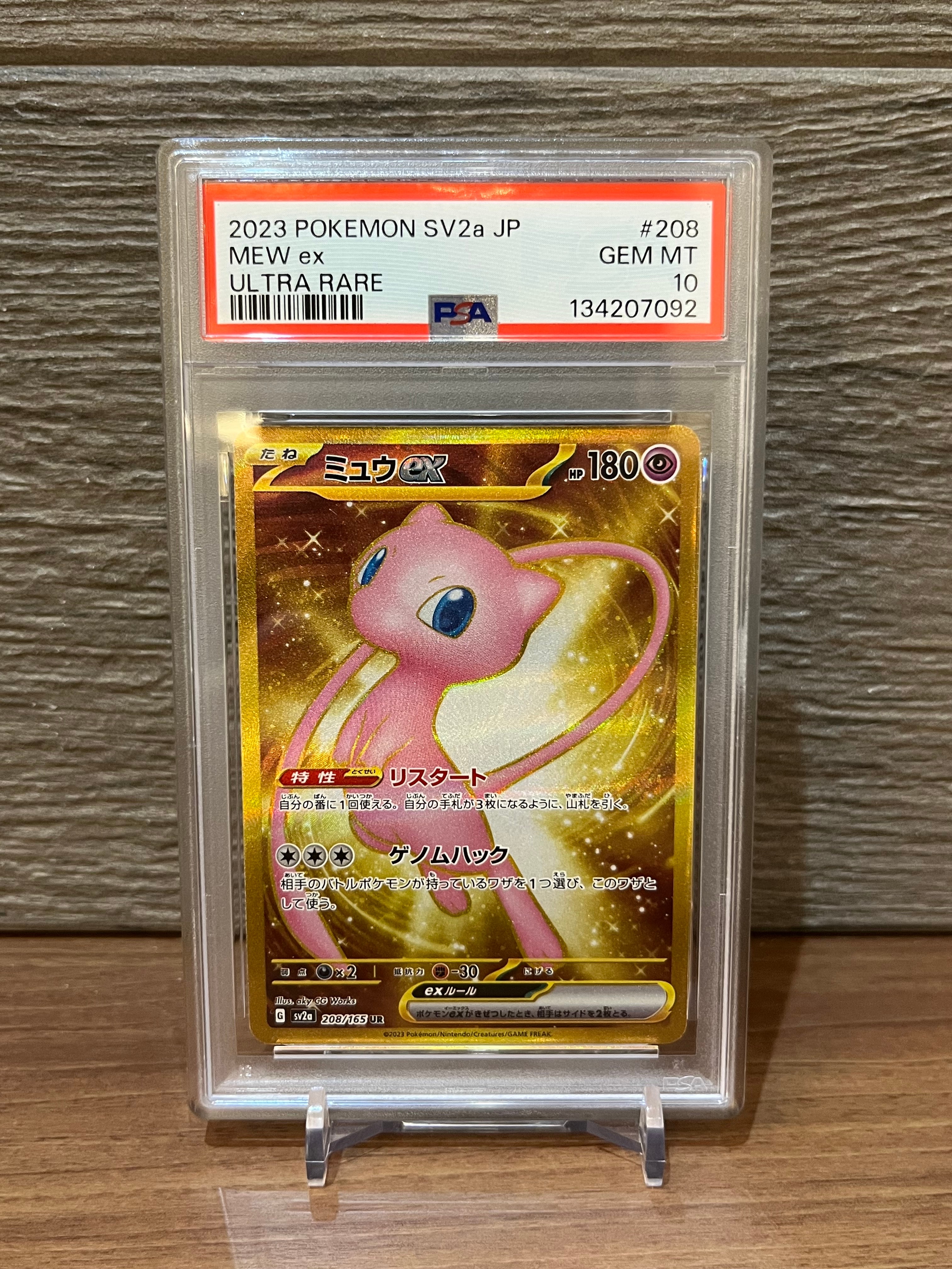 ミュウex UR[SV2a 208/165](強化拡張パック「ポケモンカード151」)