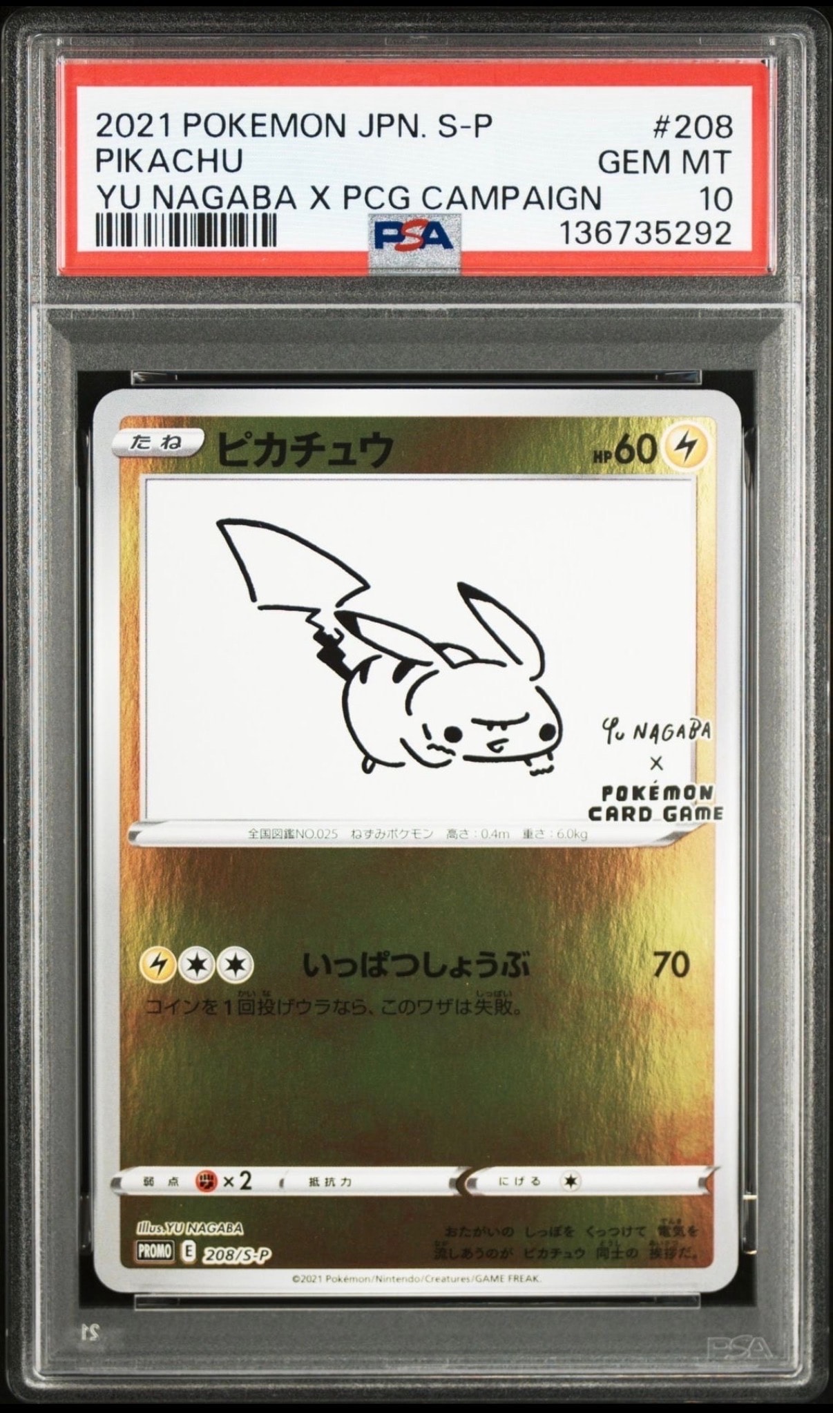 ピカチュウ:プロモ [S-P 208](「YU NAGABA×ポケモンカードゲーム