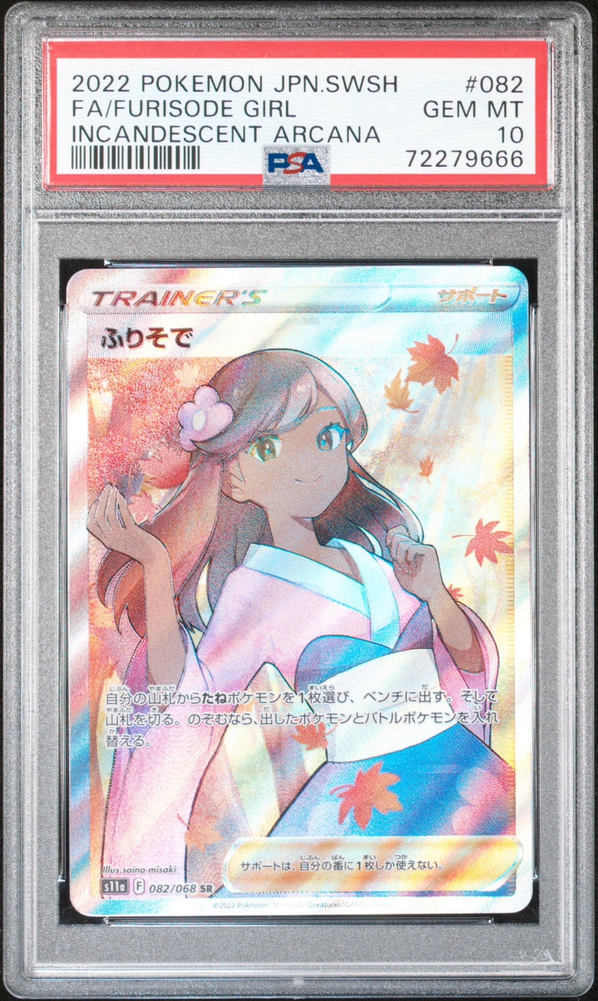 ふりそで SR [s11a 082/068](強化拡張パック『白熱のアルカナ』)通販