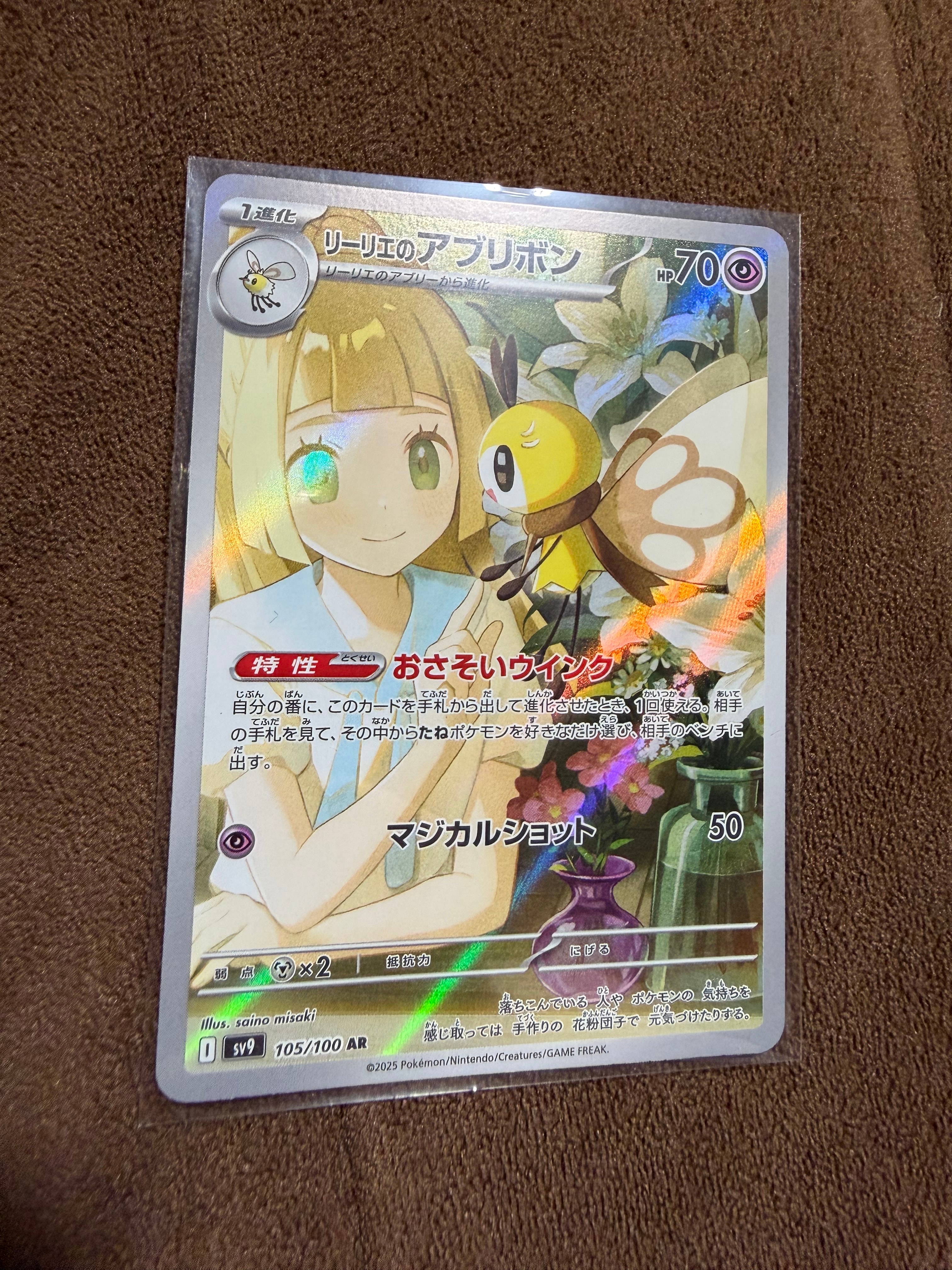 リーリエのアブリボン AR SV9 バトルパートナーズ 105/100 リーリエのアブリボン AR [SV9 105/100](拡張パック「バトル