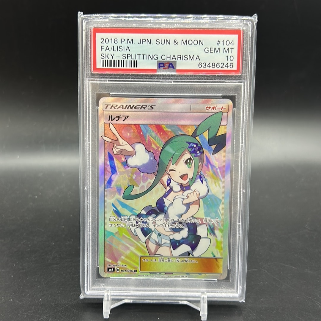 PSA10】ルチア SR[SM7 104/096](拡張パック「裂空のカリスマ」) 1枚の