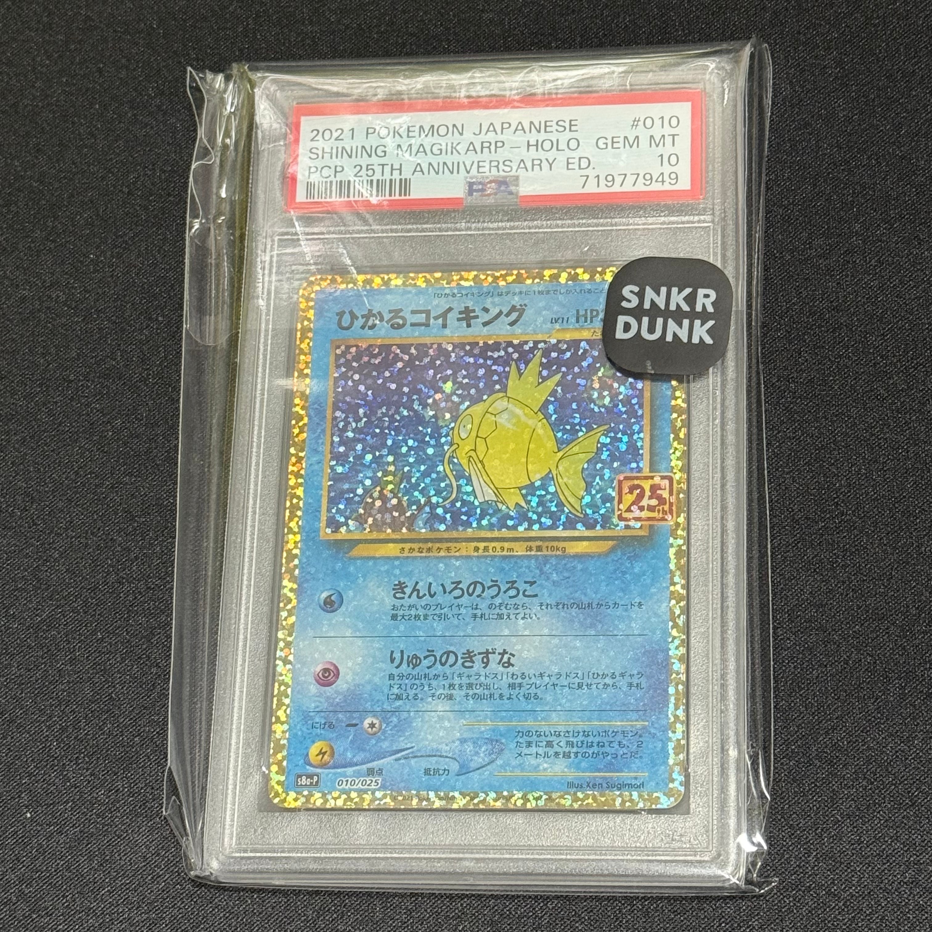 ひかるコイキング: プロモ[S8a-P 010/025](プロモカードパック 25th ANNIVERSARY edition)