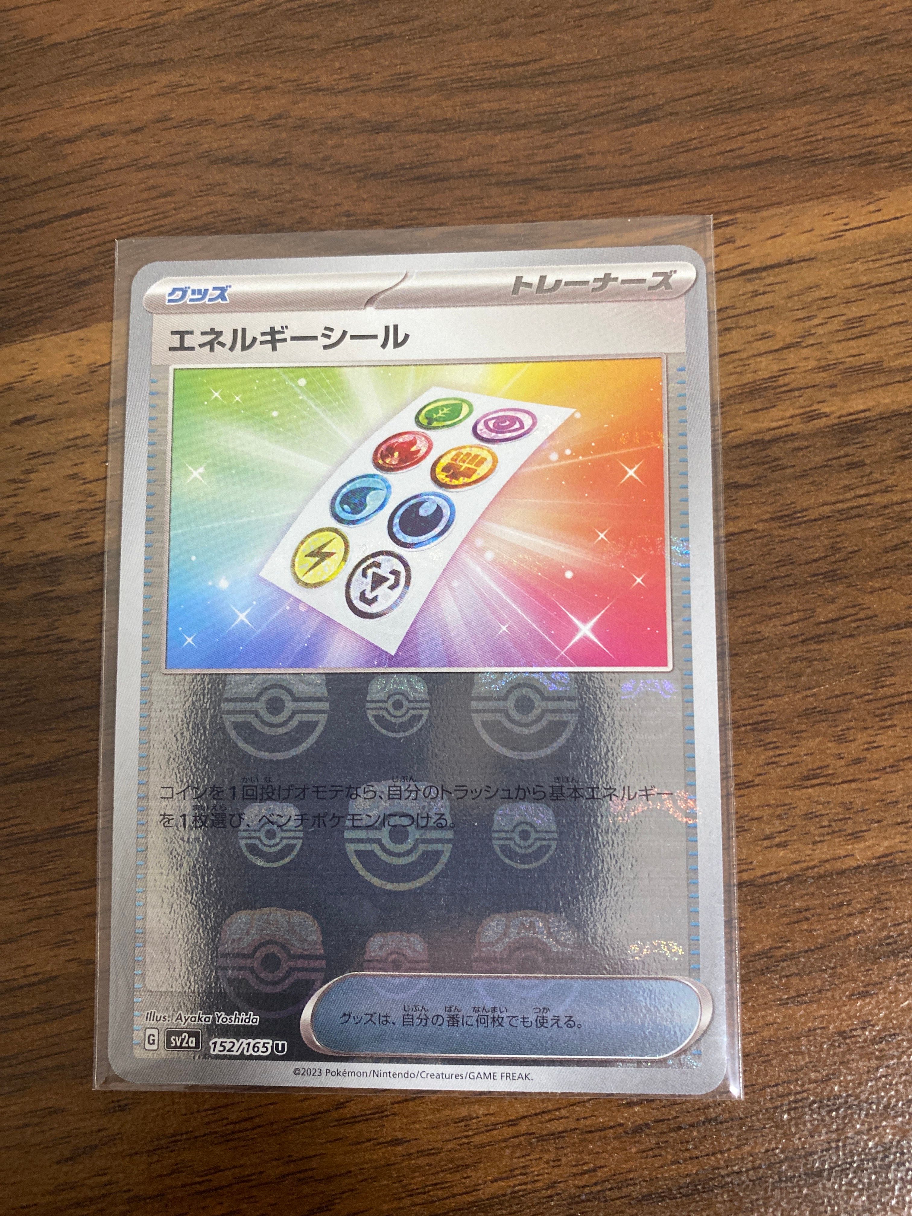 エネルギーシール U: マスターボールミラー[SV2a 152/165](強化拡張パック「ポケモンカード151」)
