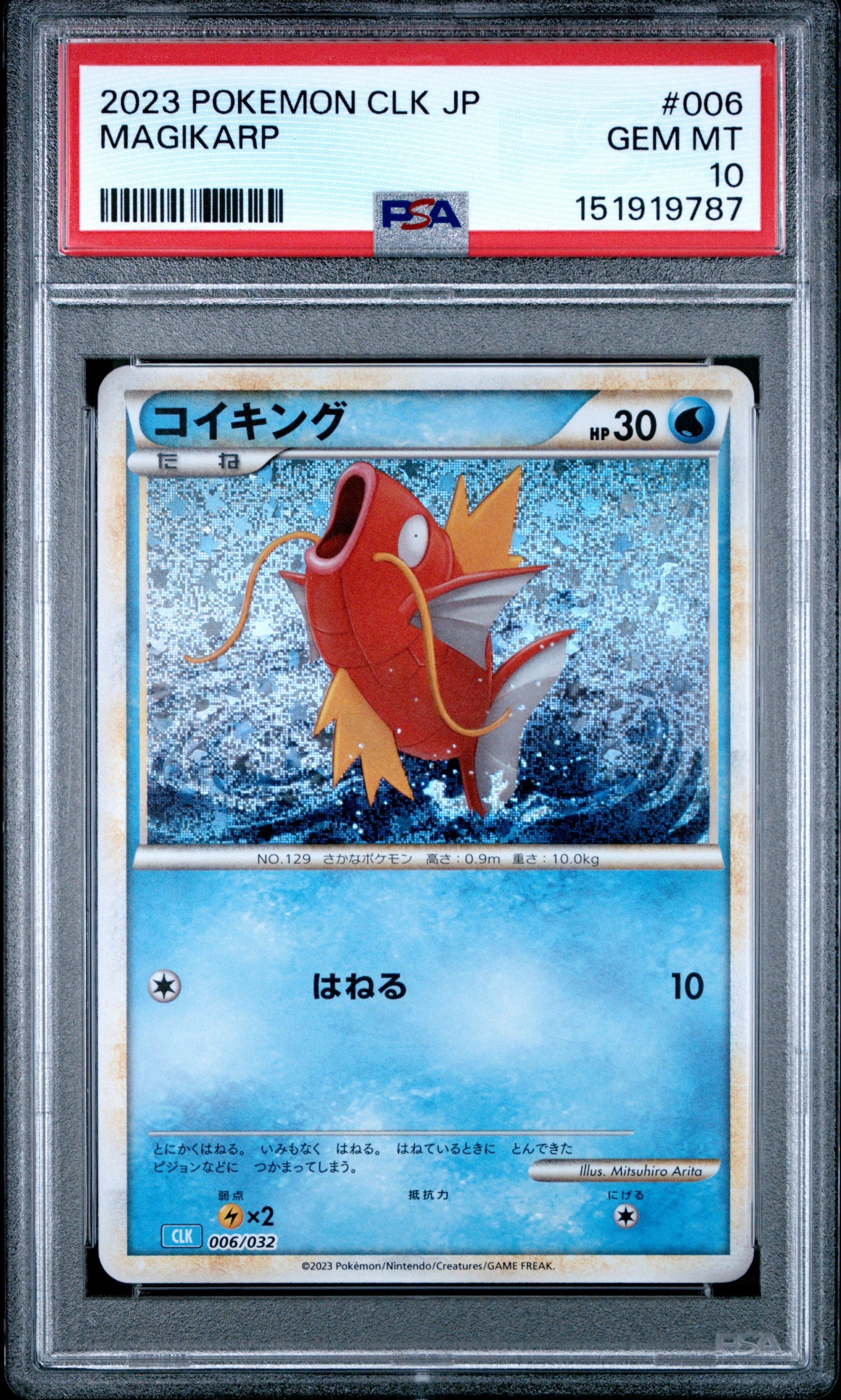 コイキング [CLK 006/032](ポケモンカードゲーム Classic)の新品/中古