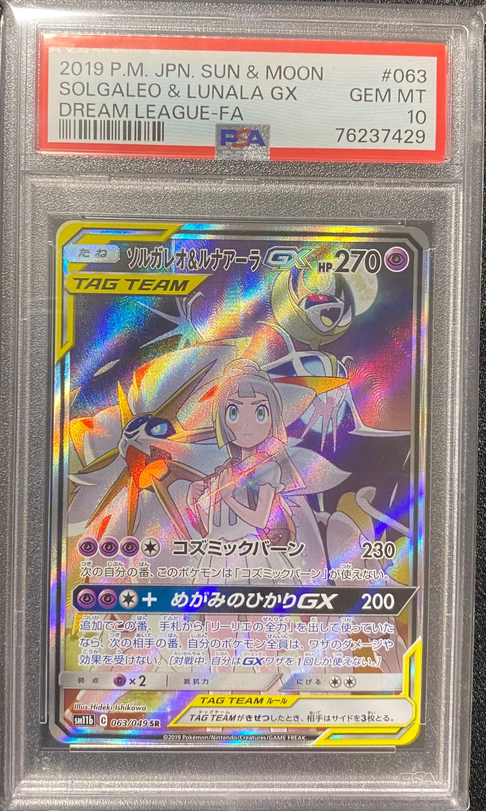 ソルガレオ&ルナアーラGX (リーリエ) SR :SA (ソルルナGX) [SM11b 063/049](強化拡張パック「ドリームリーグ」)