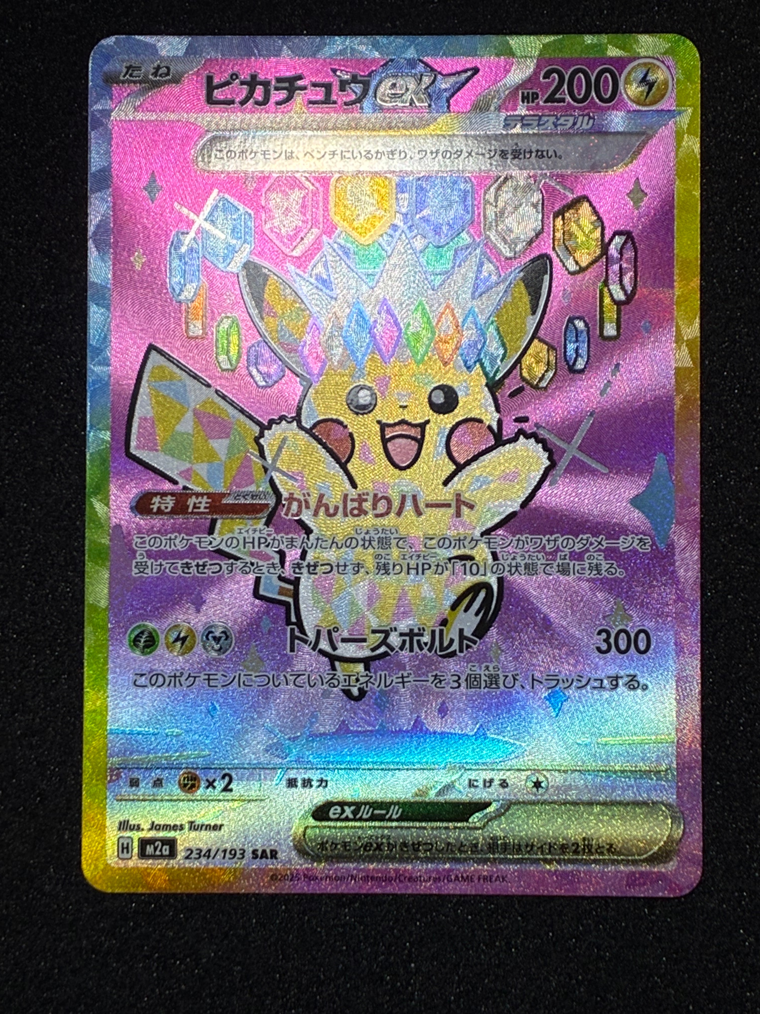 ピカチュウex SAR [M2a 234/193](ハイクラスパック「MEGAドリームex」)