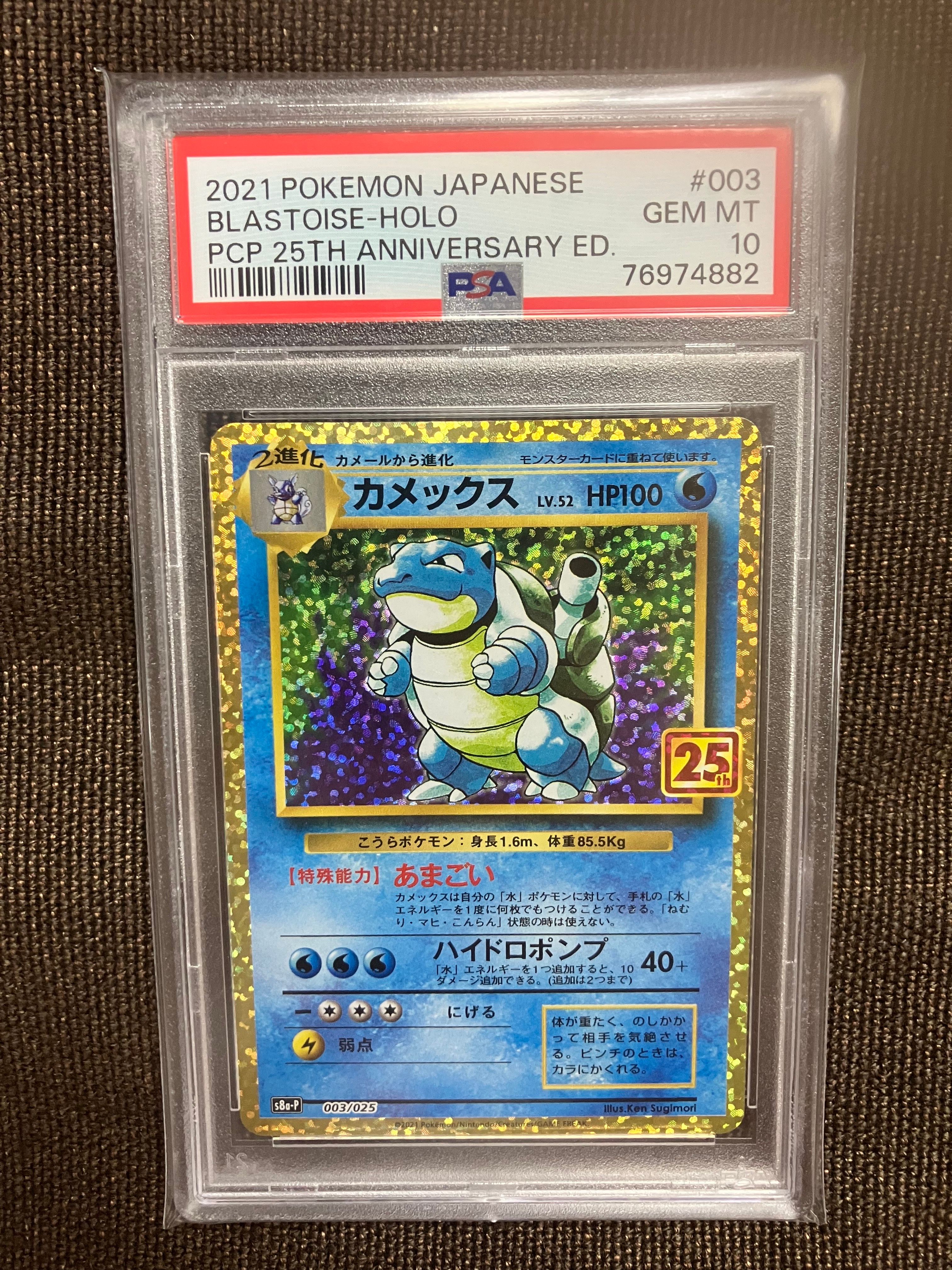 カメックス: プロモ[S8a-P 003/025](プロモカードパック 25th ANNIVERSARY edition)
