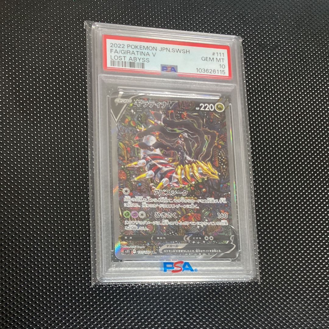 ギラティナV SR: SA[S11 111/100](拡張パック「ロストアビス」)