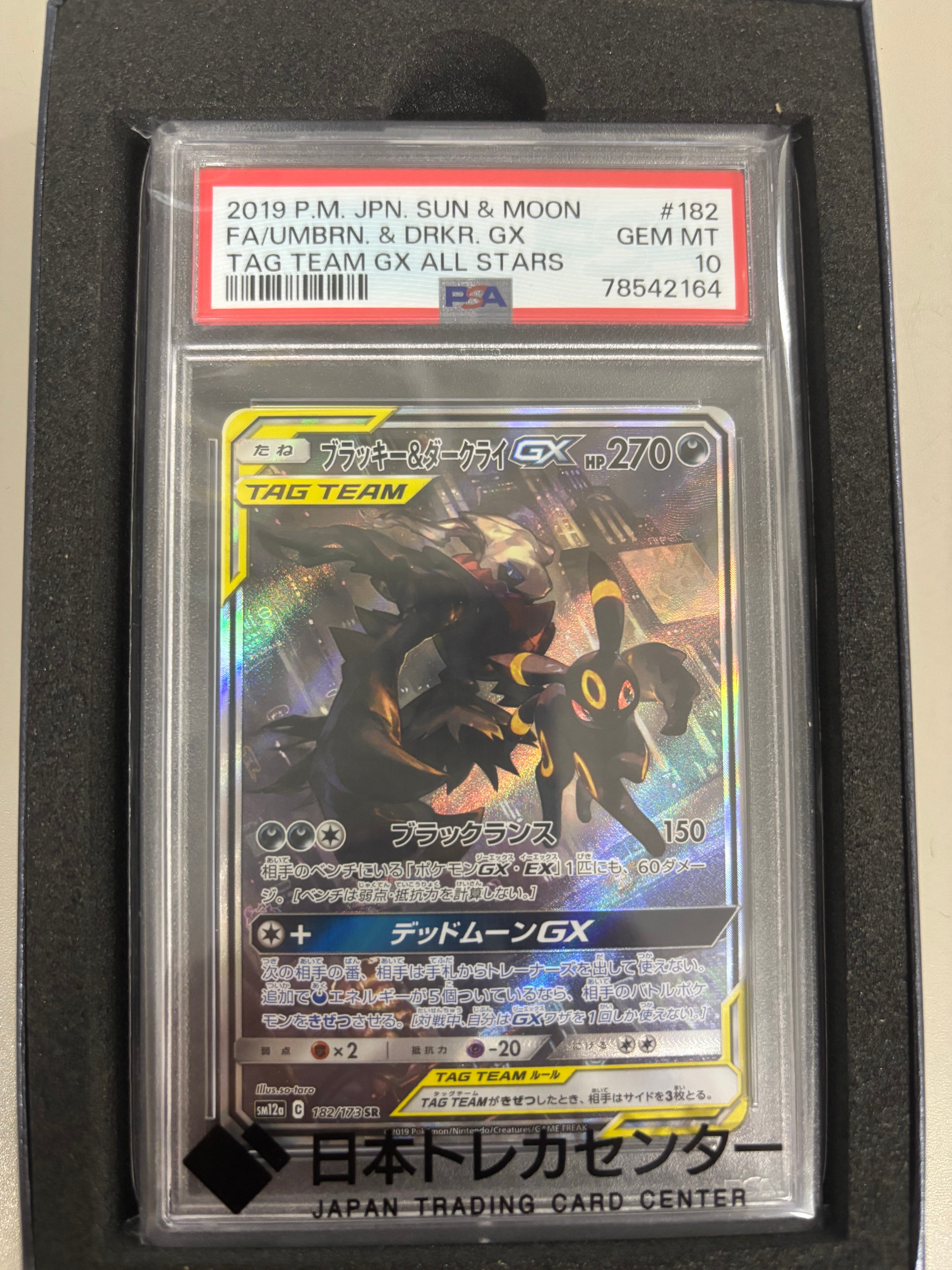 ブラッキー&ダークライGX SR: SA[SM12a 182/173](ハイクラスパック