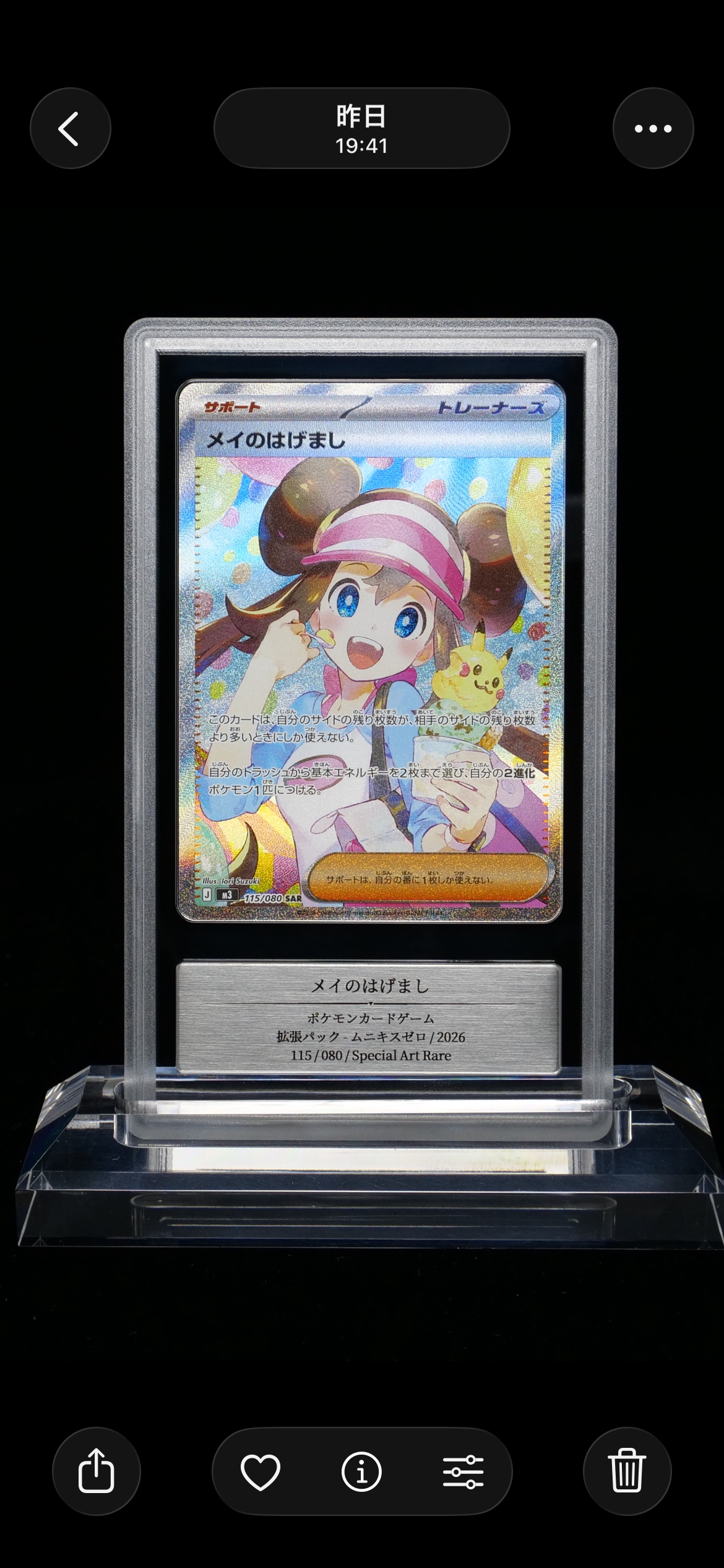 PSA10】ミュウex SSR [SV4a 327/190](ハイクラスパック「シャイニー