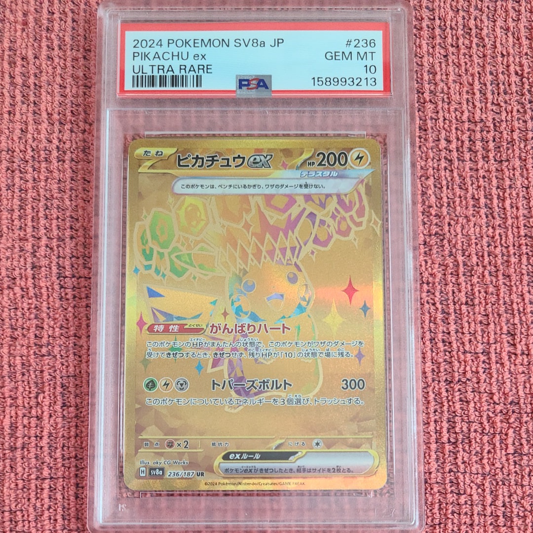 ピカチュウex UR [SV8a 236/187](ハイクラスパック「テラスタルフェスex」)