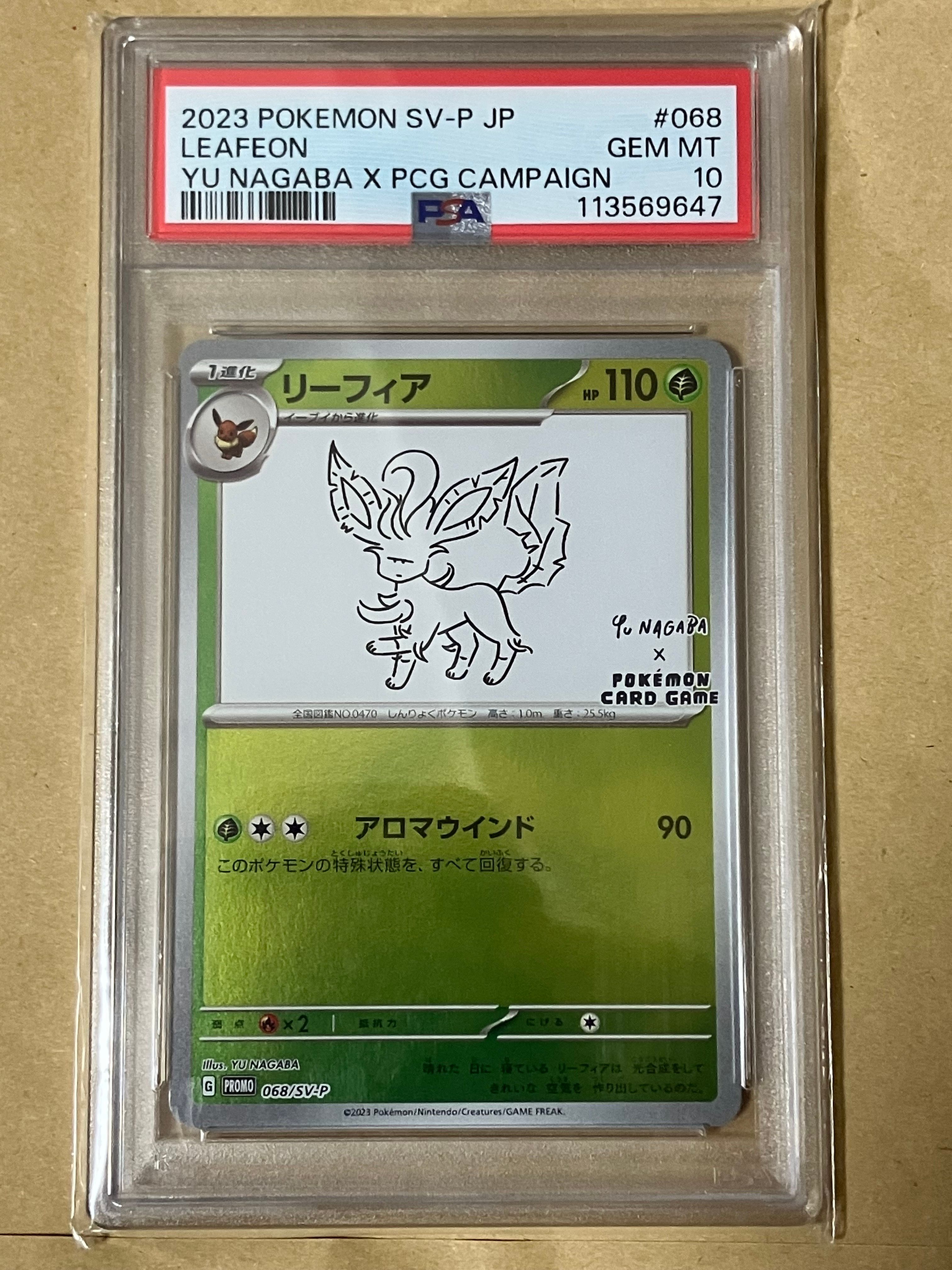 リーフィア: プロモ [SV-P 068](「YU NAGABA×ポケモンカードゲーム」プロモーションカード「SV-P」)