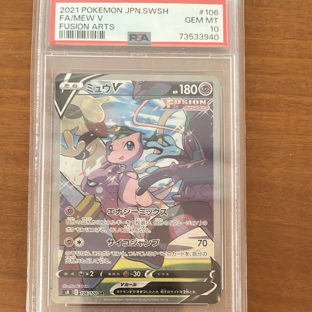 ミュウV SR: SA[S8 106/100](拡張パック「フュージョンアーツ」)