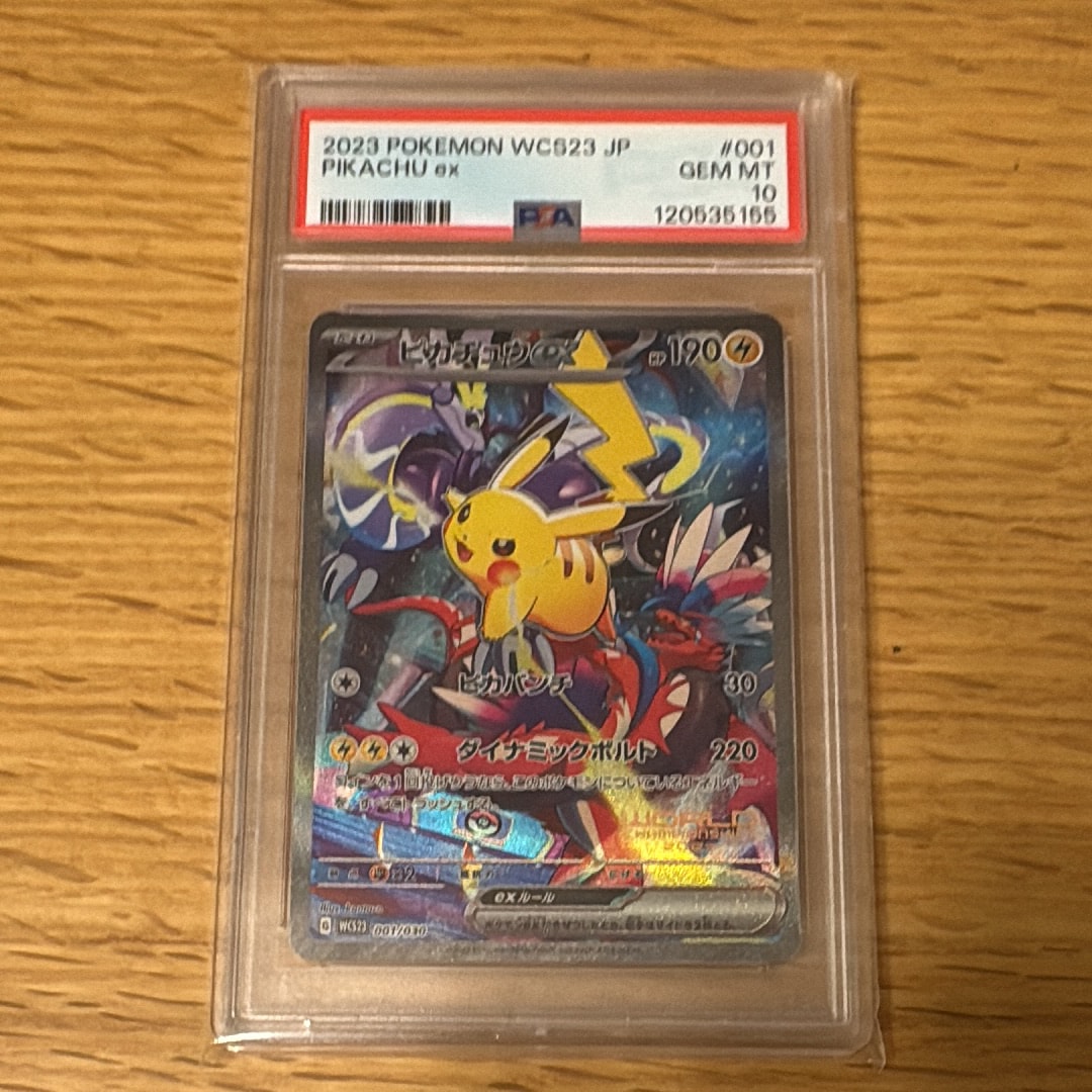 ピカチュウex [WCS23 001/030](ポケモンワールドチャンピオンシップス2023横浜 記念デッキ「ピカチュウ」)