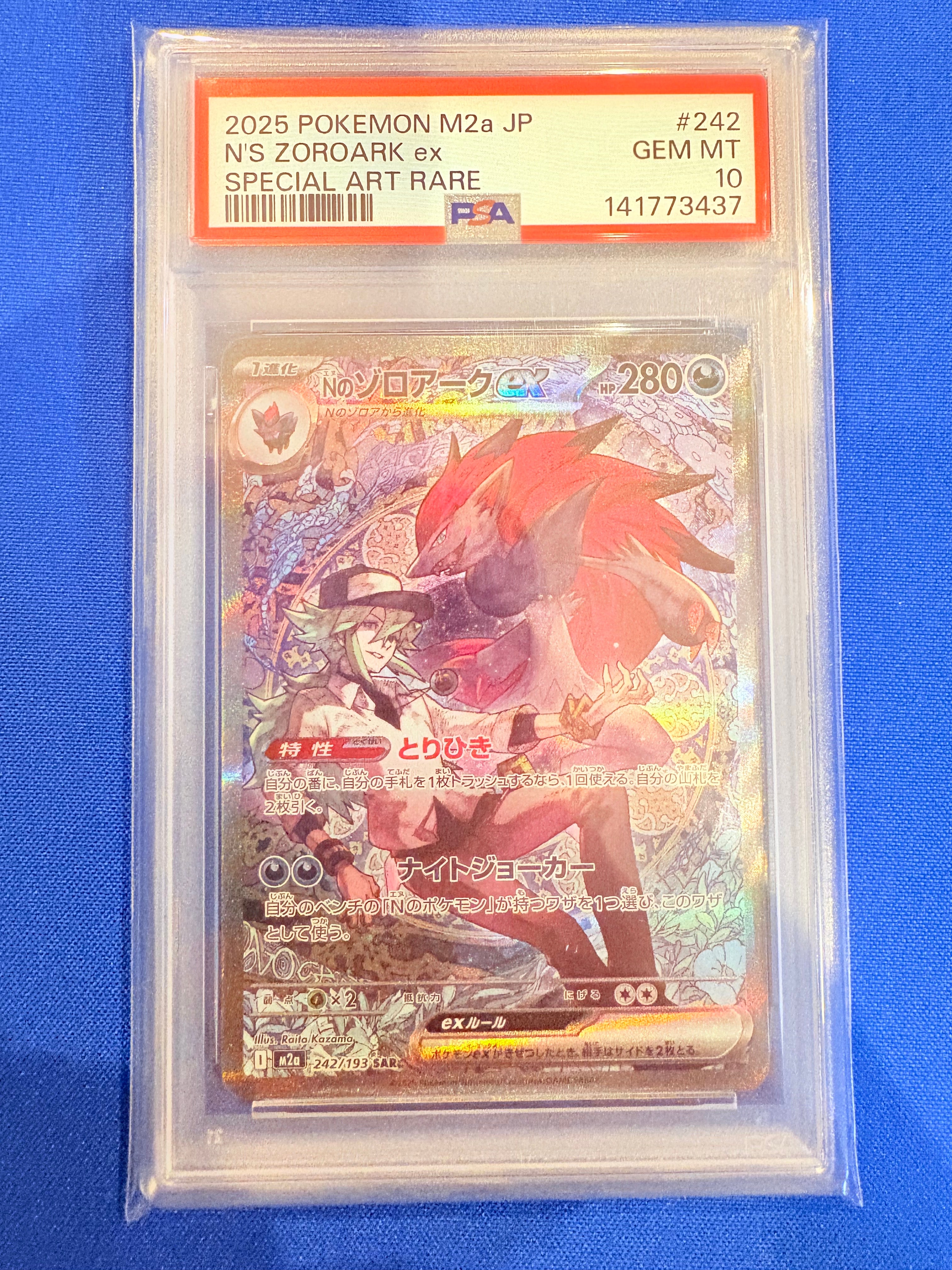 Nのゾロアークex SAR [M2a 242/193](ハイクラスパック「MEGAドリームex」)