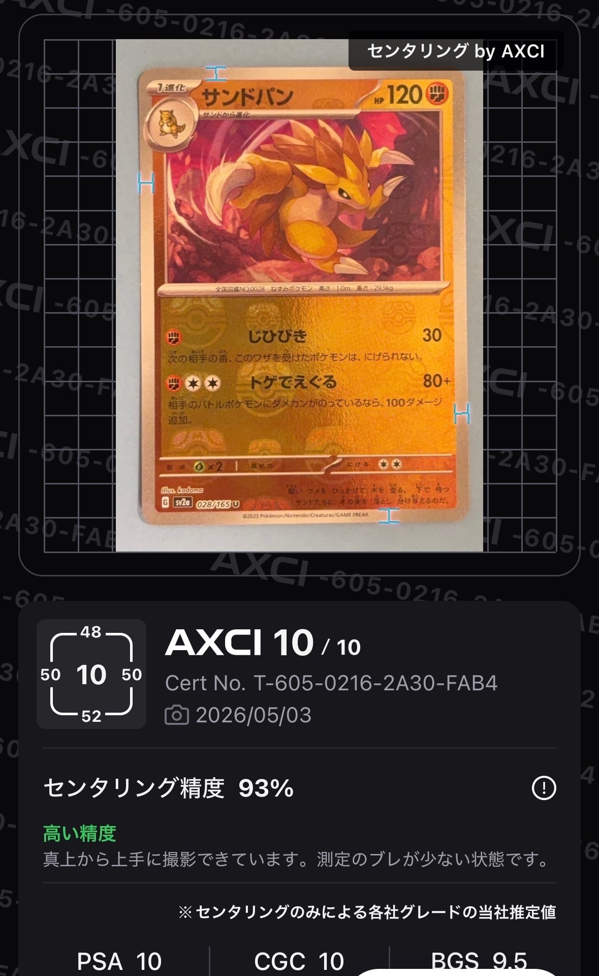 サンドパン U: マスターボールミラー[SV2a 028/165](強化拡張パック「ポケモンカード151」)