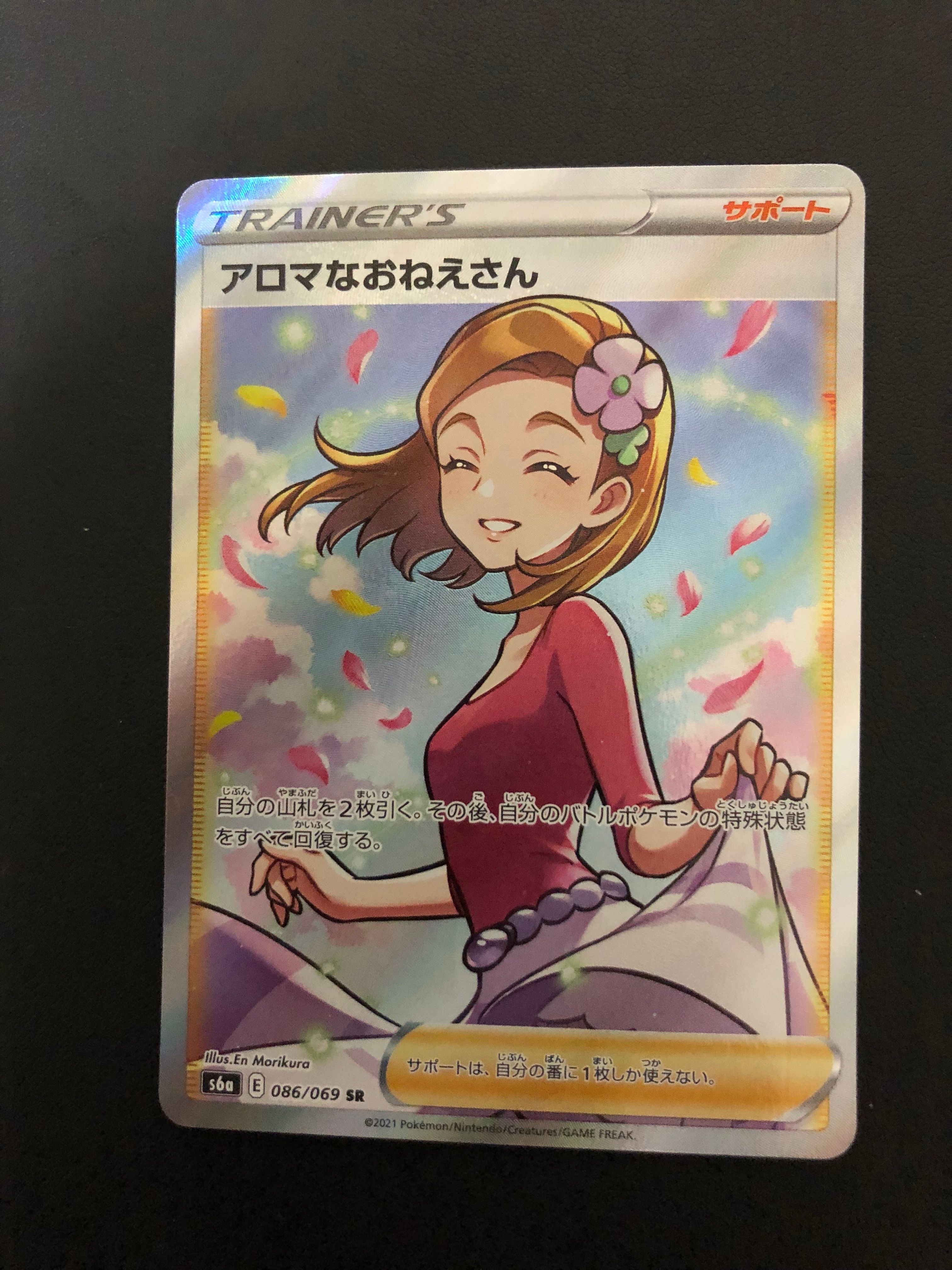アロマなおねえさん SR [S6a 086/069](強化拡張パック『イーブイヒーローズ』)
