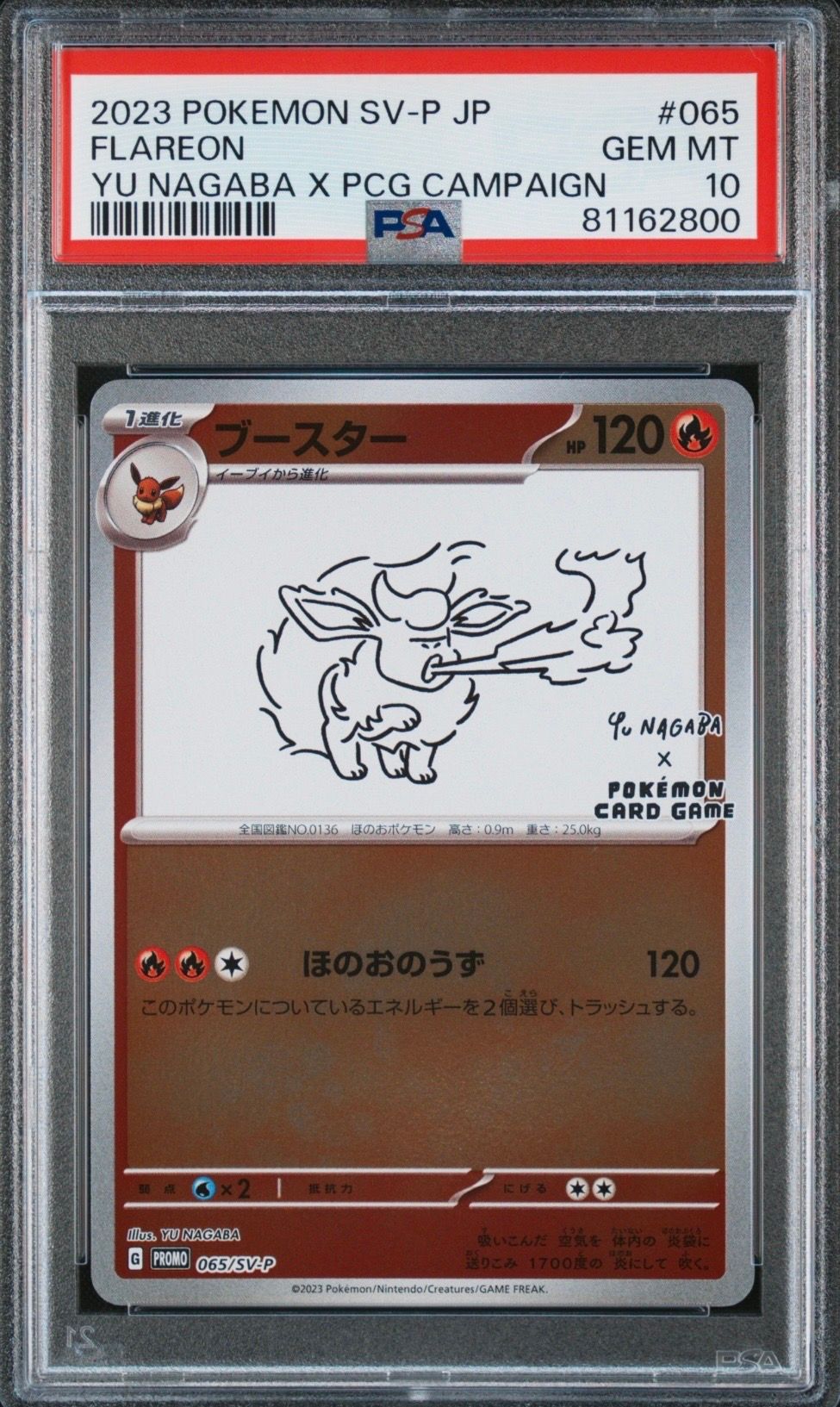 ブースター: プロモ [SV-P 065](「YU NAGABA×ポケモンカードゲーム」プロモーションカード「SV-P」)