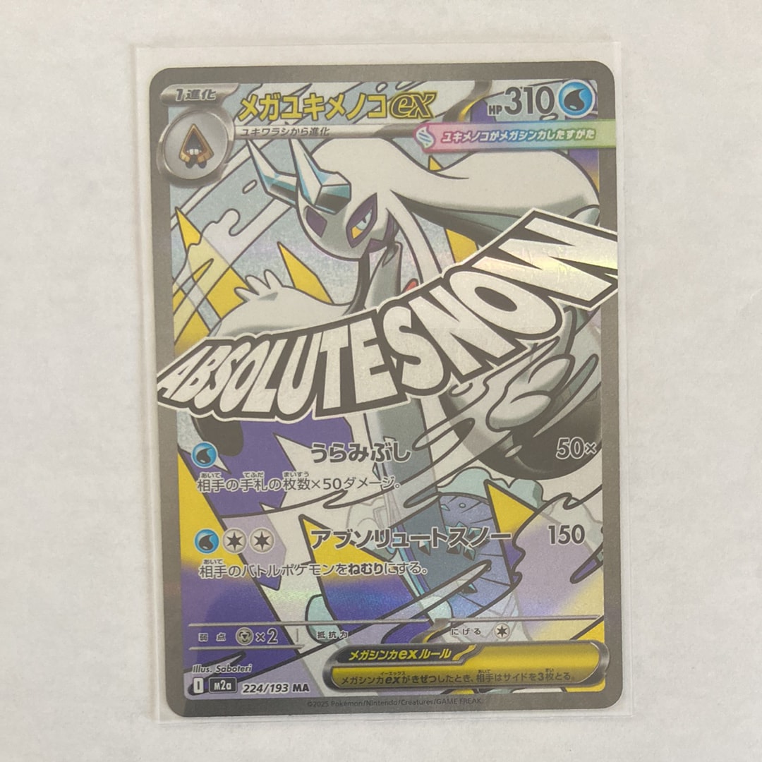メガユキメノコex MA [M2a 224/193](ハイクラスパック「MEGAドリームex」)