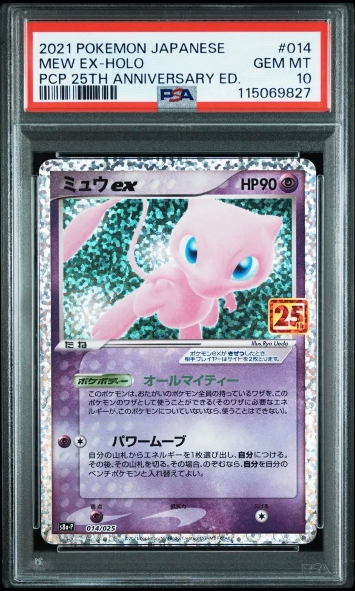 ミュウex: プロモ[S8a-P 014/025](プロモカードパック 25th ANNIVERSARY edition)