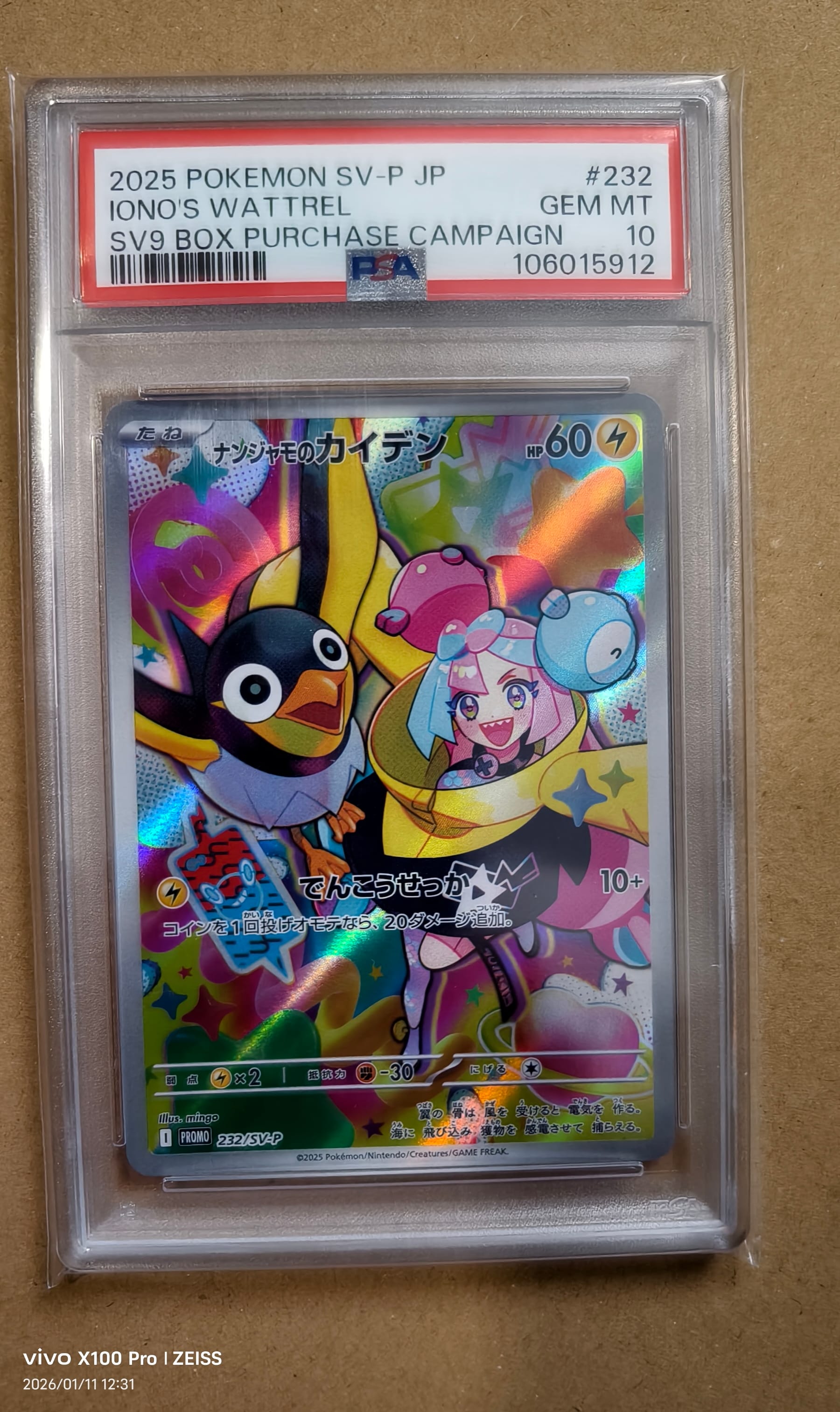 ナンジャモのカイデン P [SV-P 232](プロモーションカード「拡張パック バトルパートナーズ Box購入キャンペーン」)