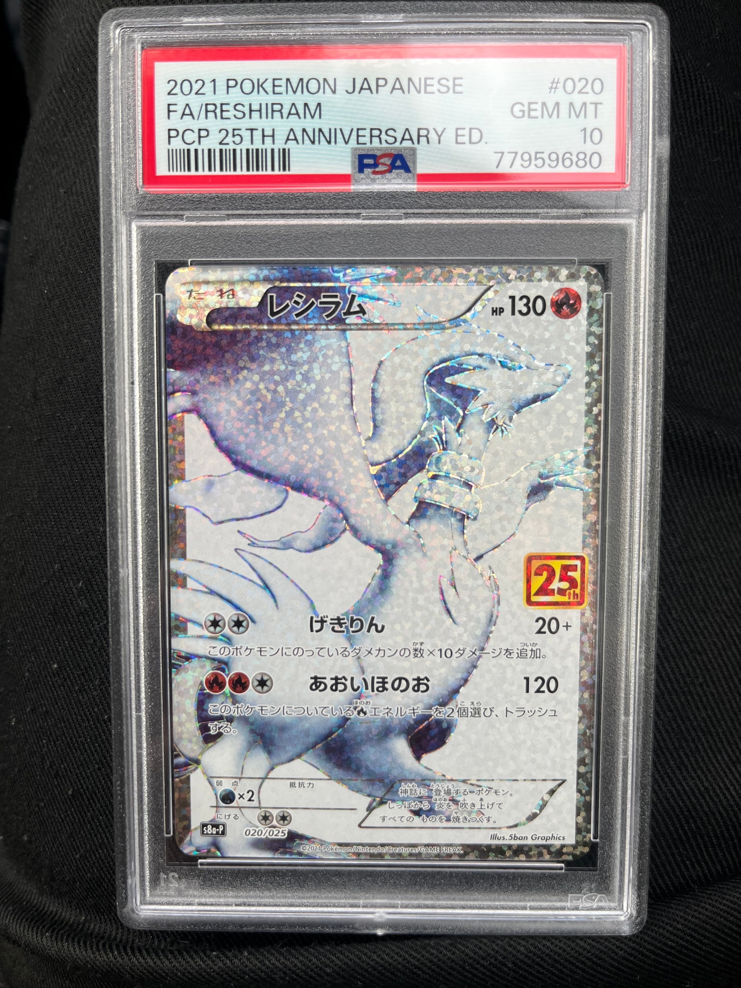 PSA10】レシラム: プロモ[S8a-P 020/025](プロモカードパック 25th