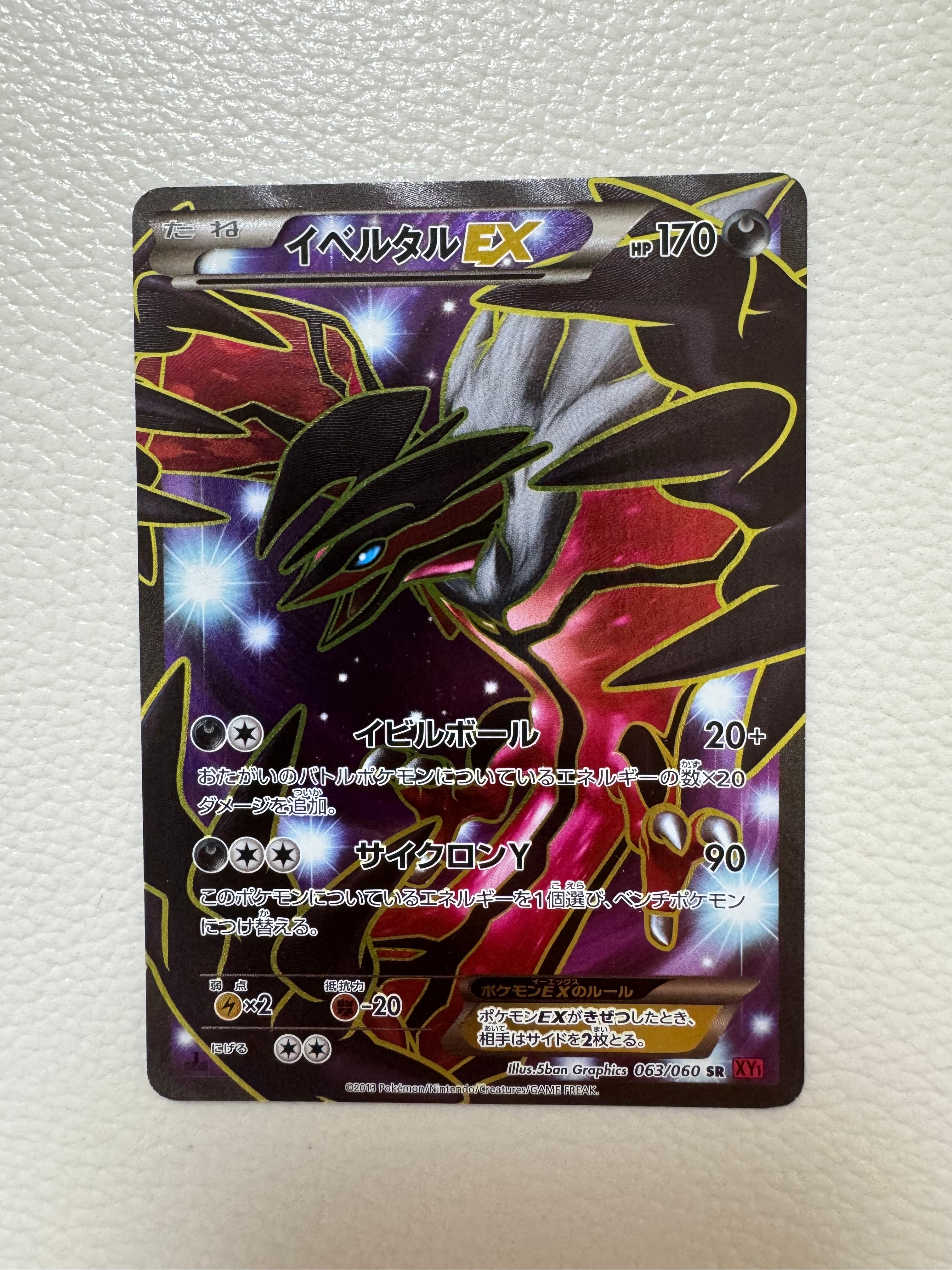 イベルタルEX SR XY1 コレクションY 063/060 psa9 イベルタルEX(SR)(XY1-By-063-060)｜ポケカ通販サイト【Cardshop Serra】