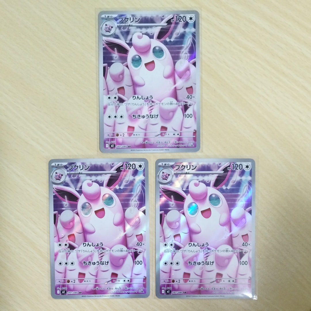 プクリン AR [M2 091/080](拡張パック「インフェルノX」)