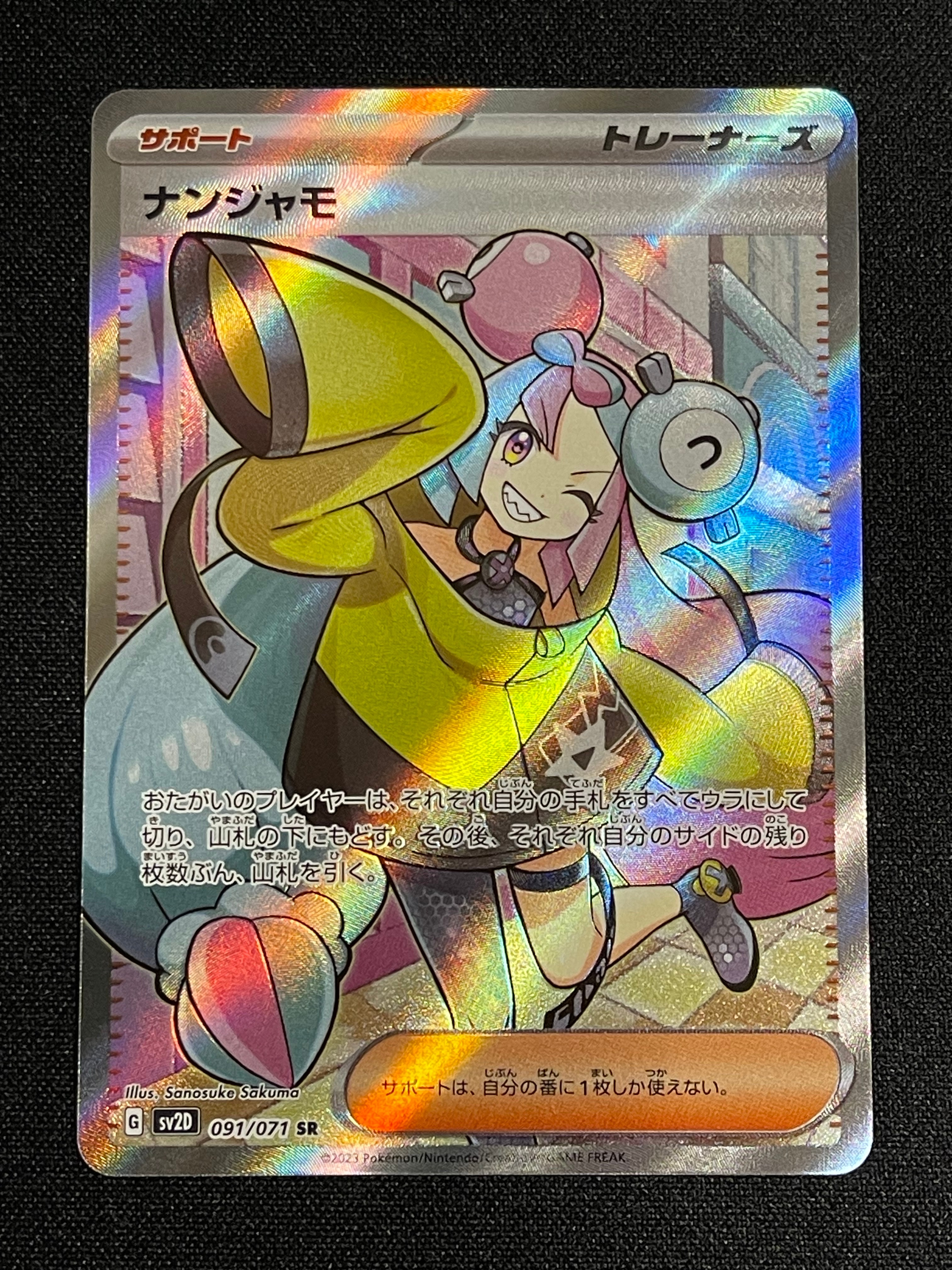 ナンジャモ SR[SV2D 091/071](拡張パック「クレイバースト」)