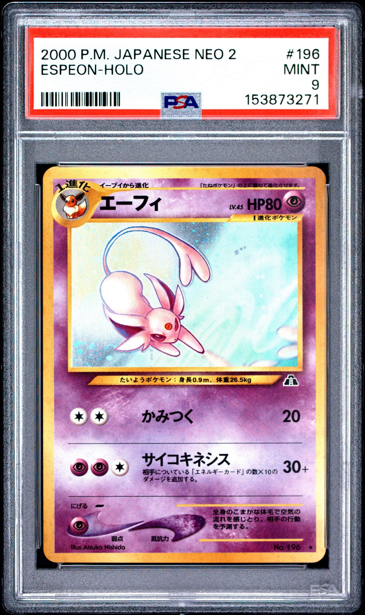 エーフィ ☆ : 旧裏 [neo2 No.196](ポケモンカード☆neo 拡張パック